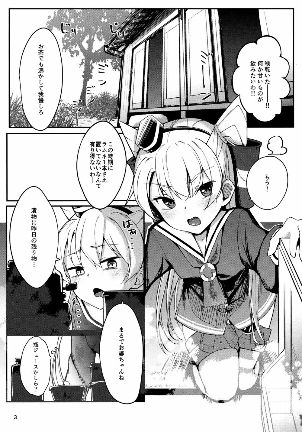 天津風と貪りえっち Page.2