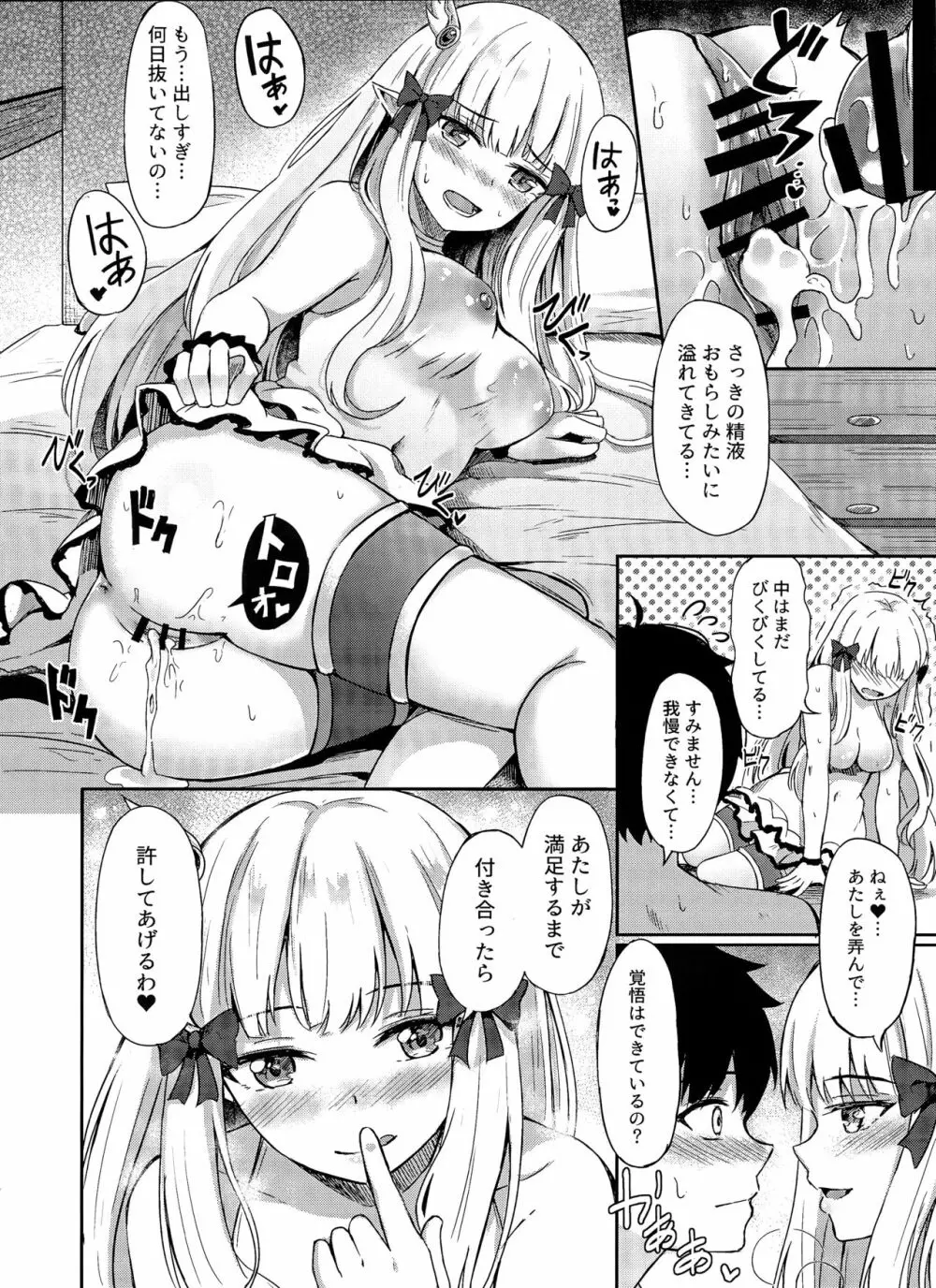 サレンの秘密ランデヴー Page.13