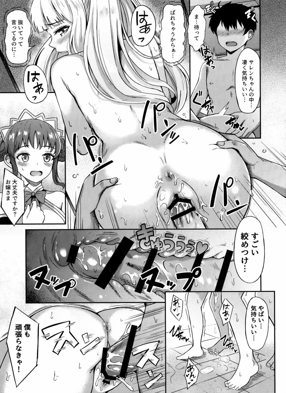 サレンの秘密ランデヴー Page.16