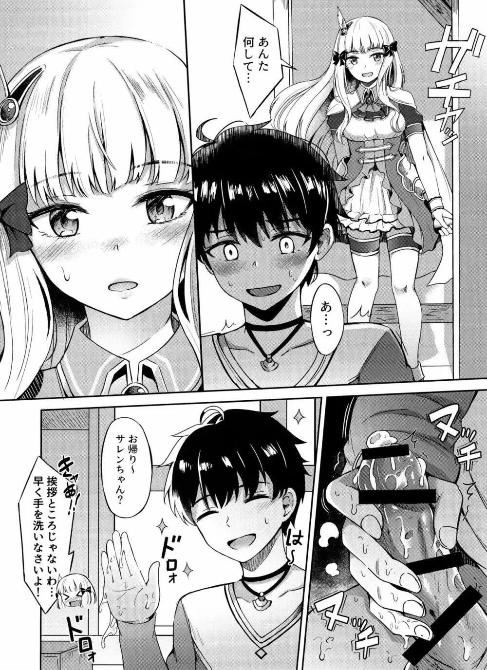 サレンの秘密ランデヴー Page.5