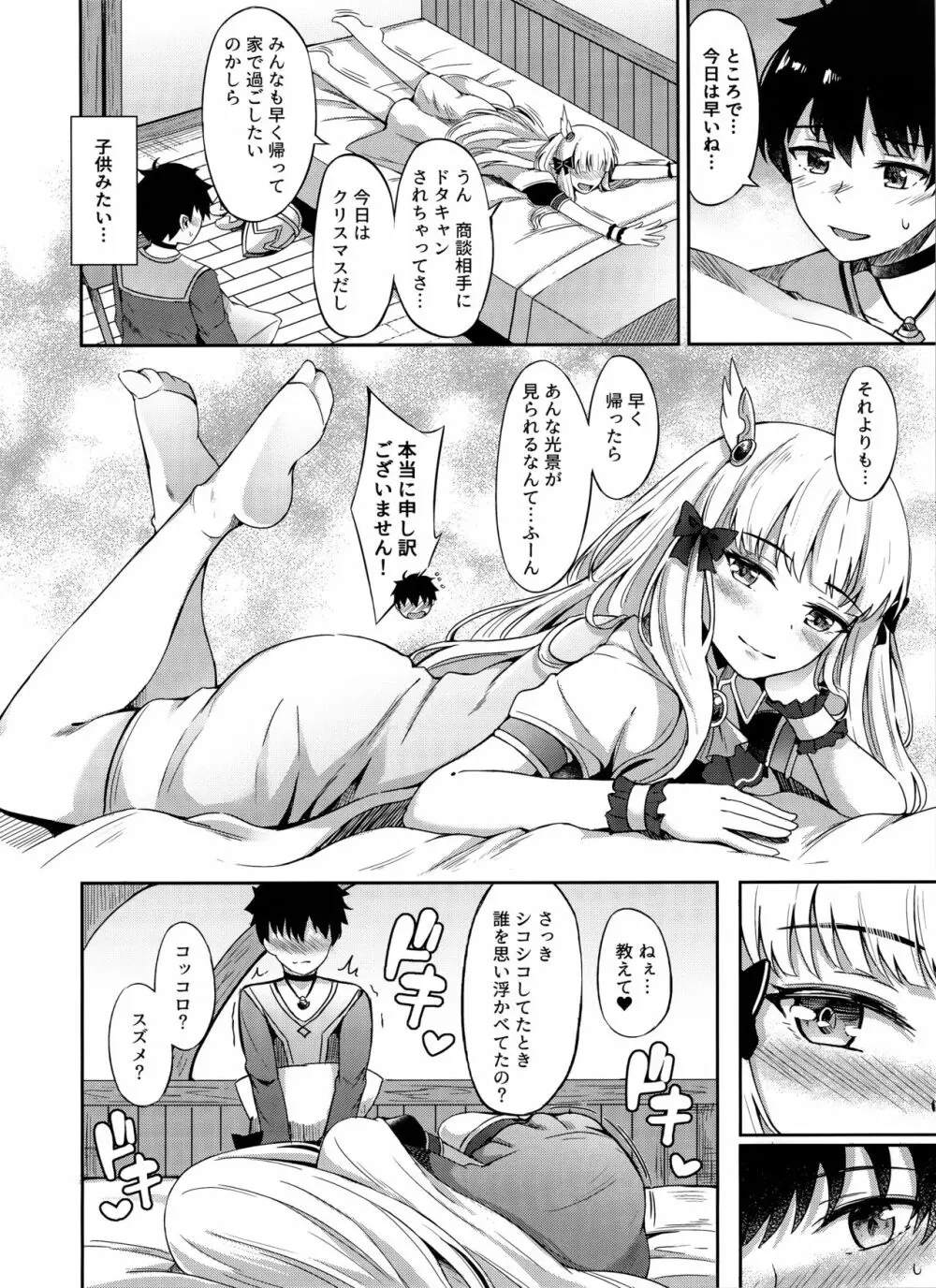 サレンの秘密ランデヴー Page.7