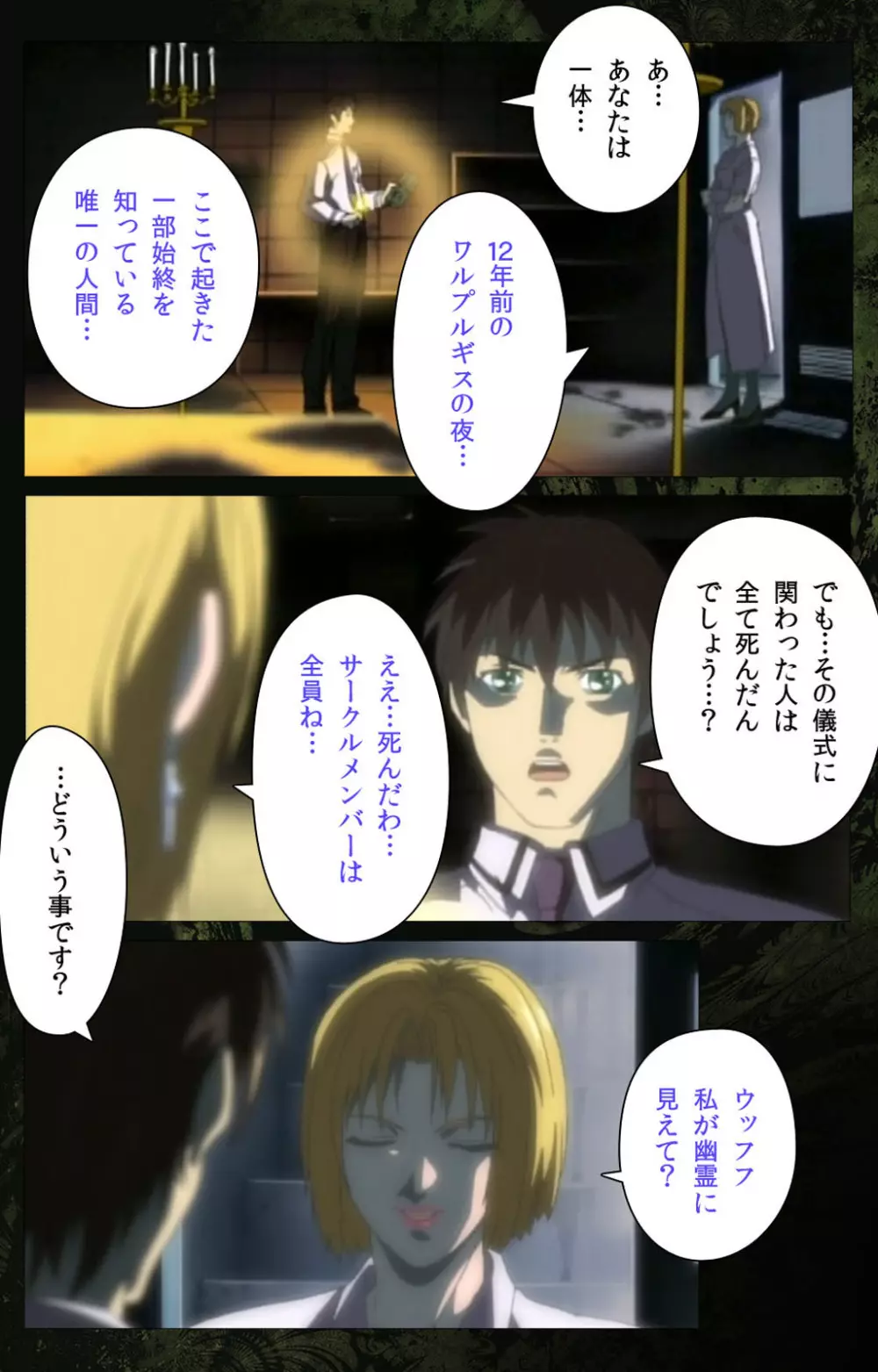 【フルカラー成人版】Bible Black 完全版 Page.182