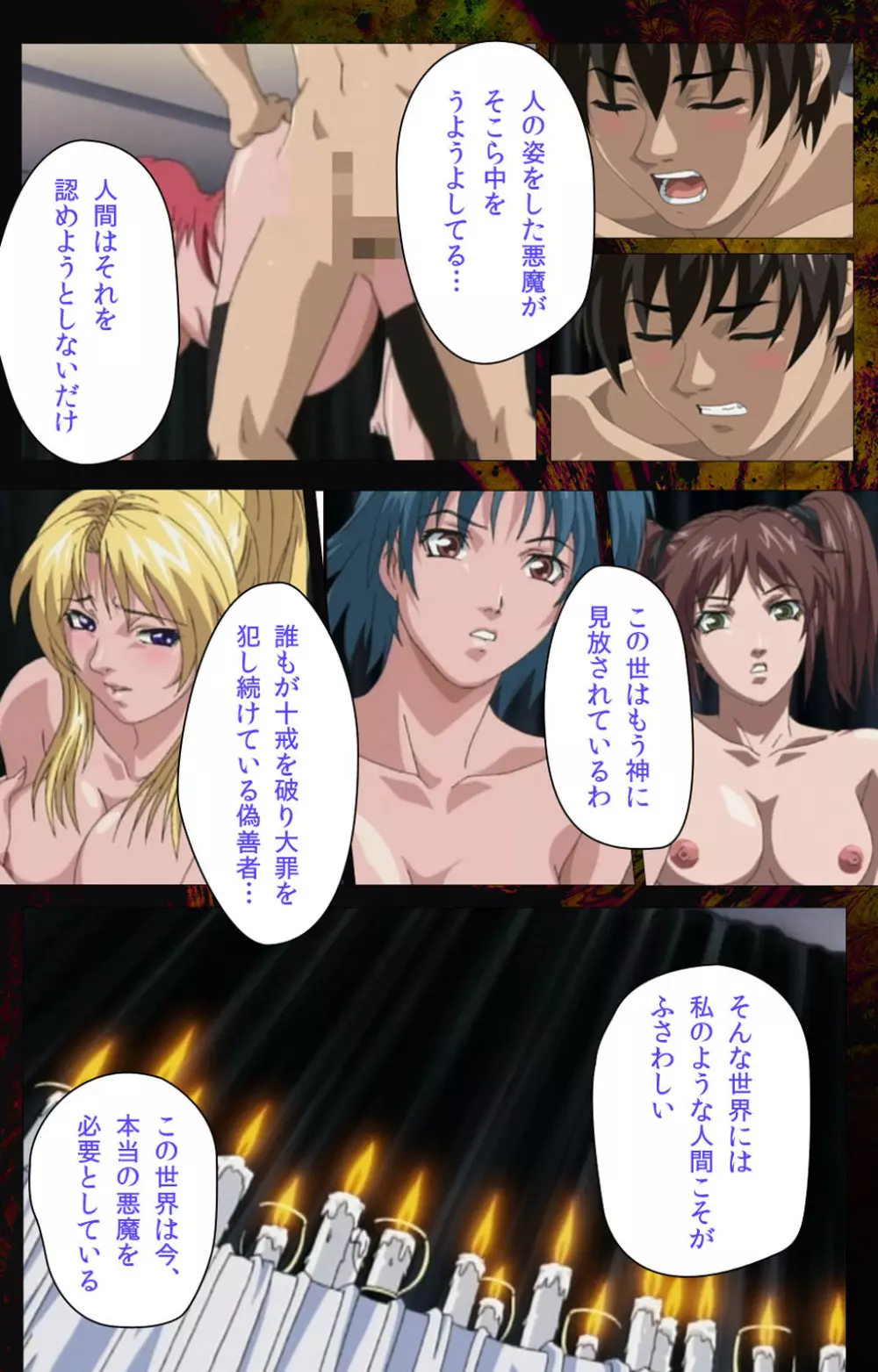 【フルカラー成人版】Bible Black 完全版 Page.275