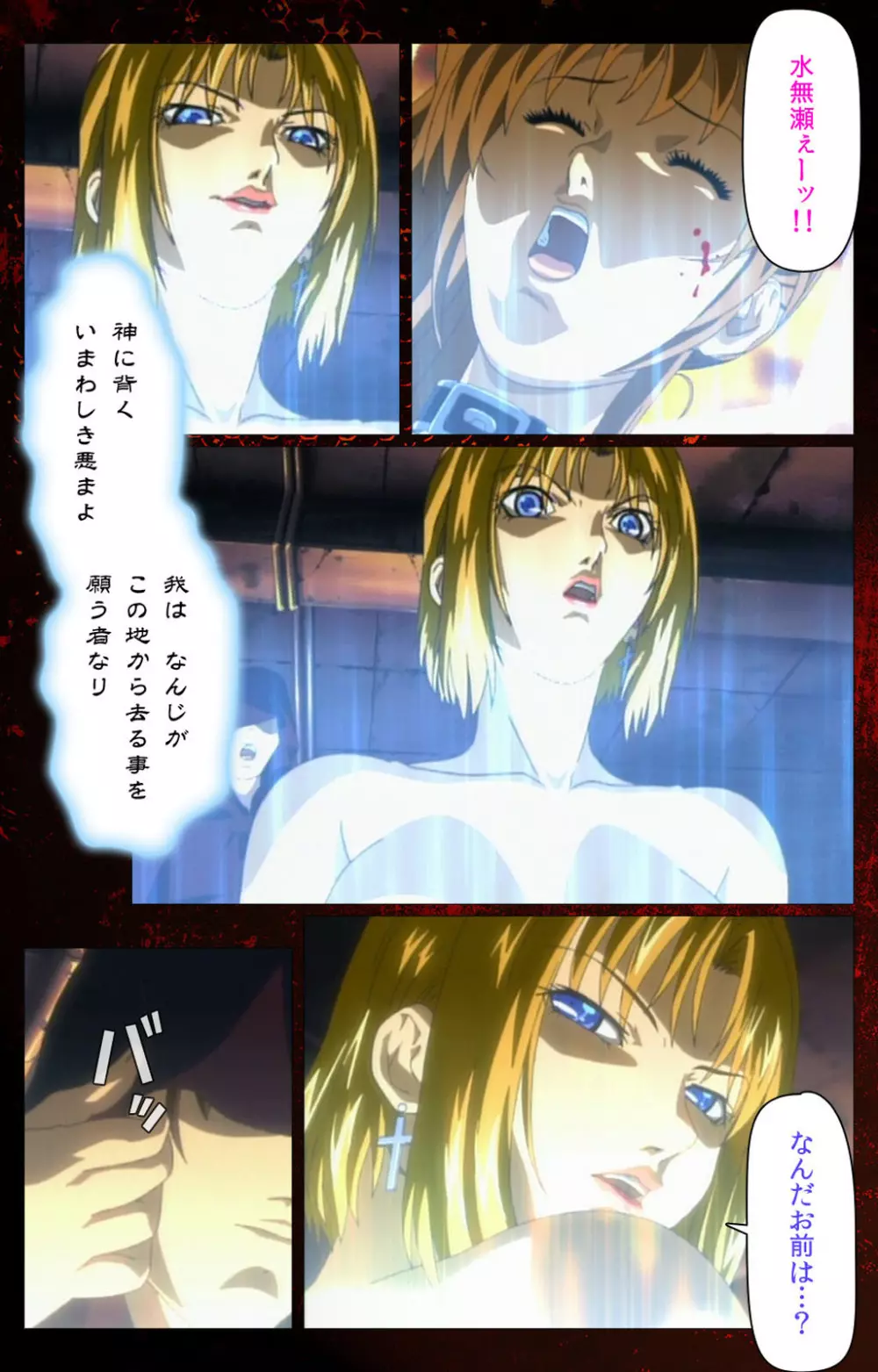 【フルカラー成人版】Bible Black 完全版 Page.638