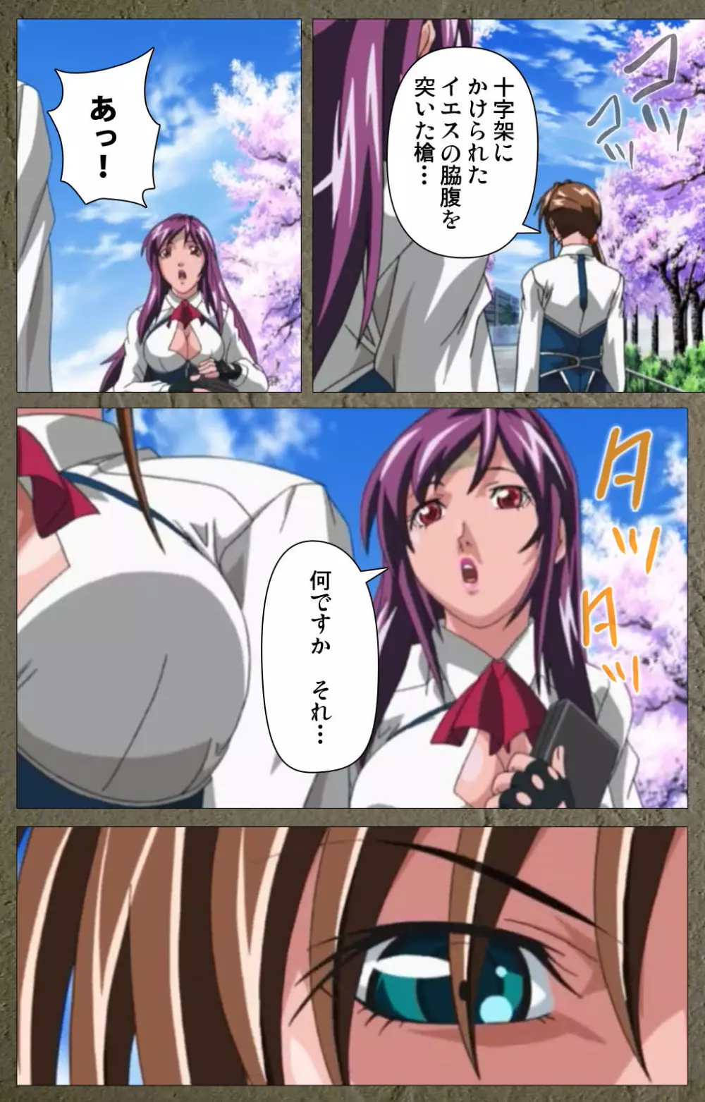 【フルカラー成人版】新・Bible Black 完全版 Page.192