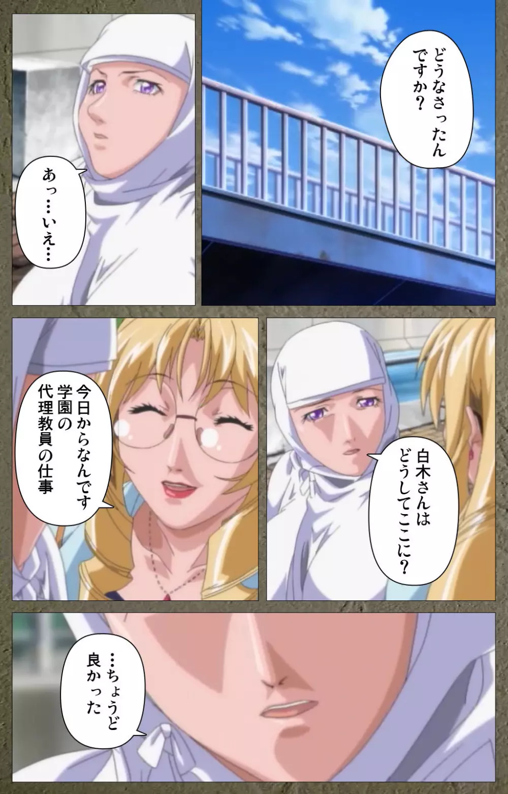 【フルカラー成人版】新・Bible Black 完全版 Page.283