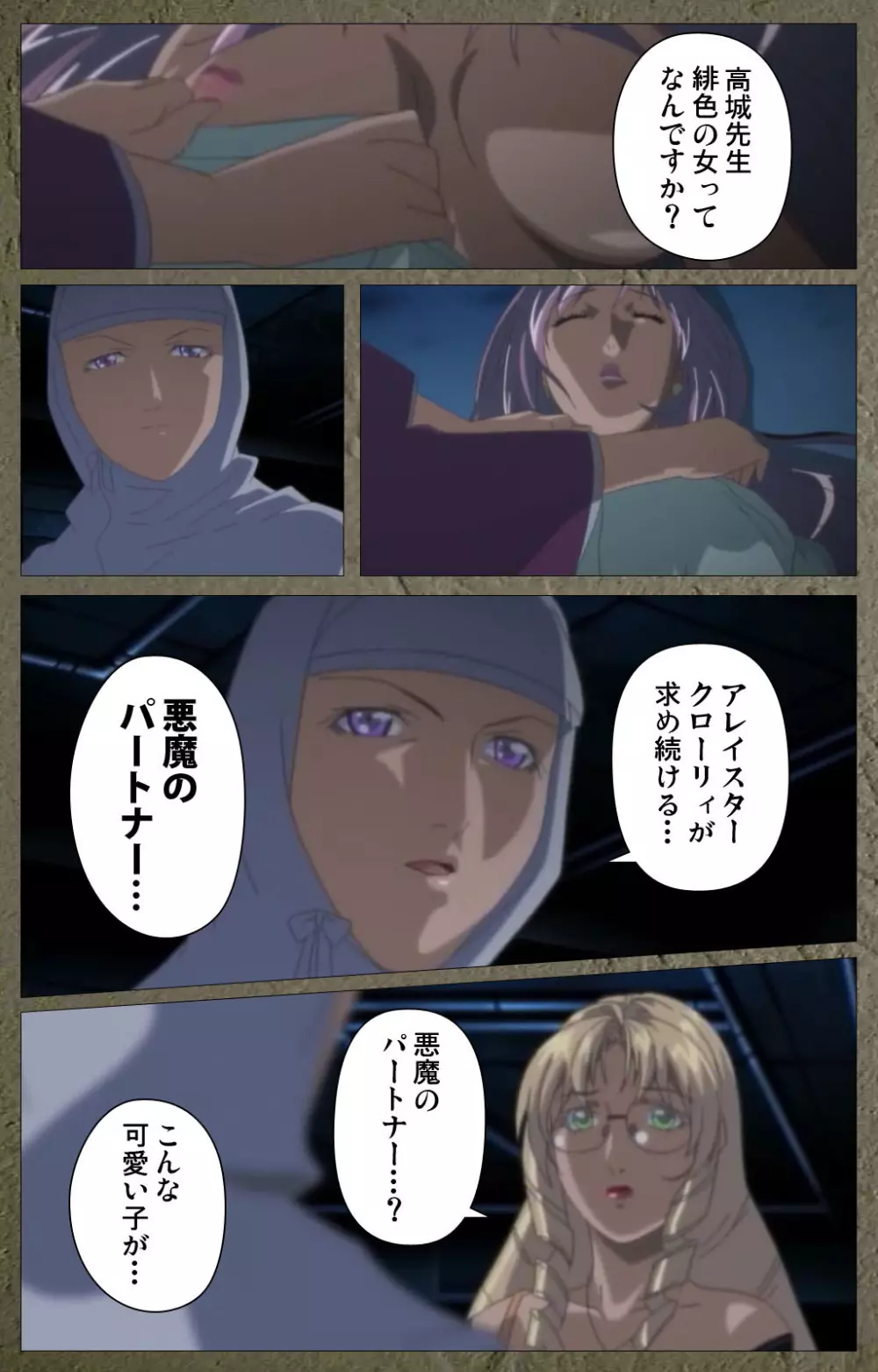 【フルカラー成人版】新・Bible Black 完全版 Page.288