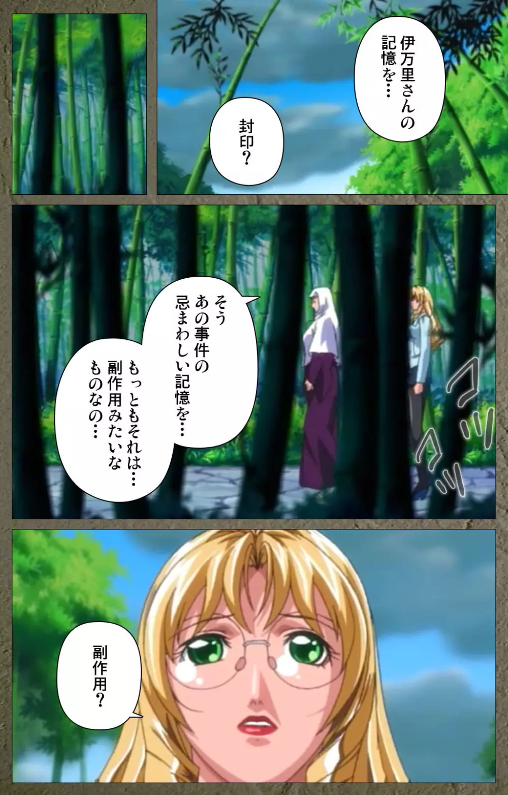 【フルカラー成人版】新・Bible Black 完全版 Page.81