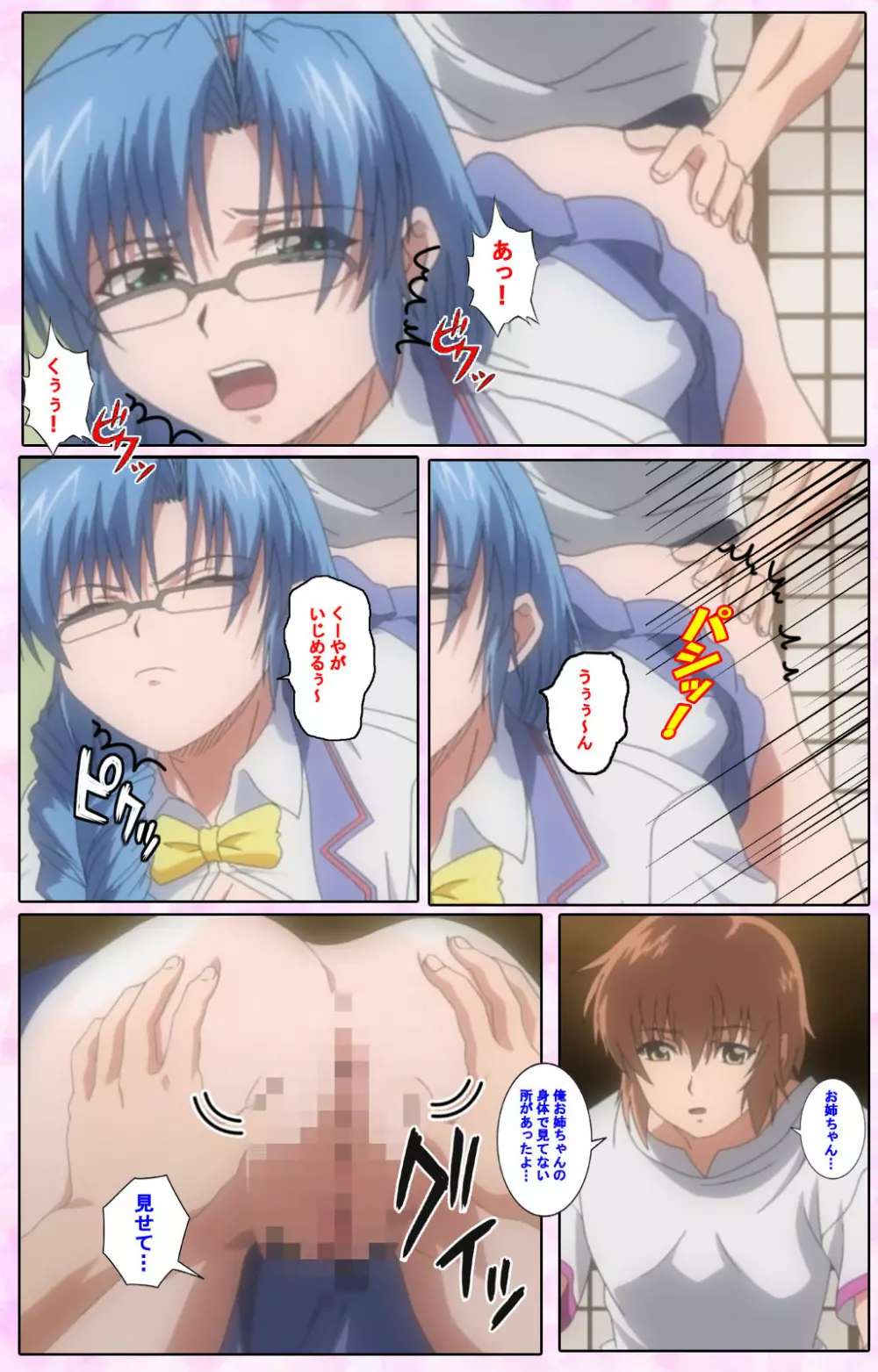 【フルカラー成人版】姉、ちゃんとしようよっ! 完全版 Page.101