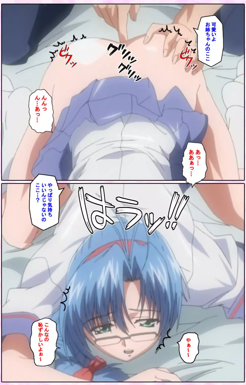 【フルカラー成人版】姉、ちゃんとしようよっ! 完全版 Page.104