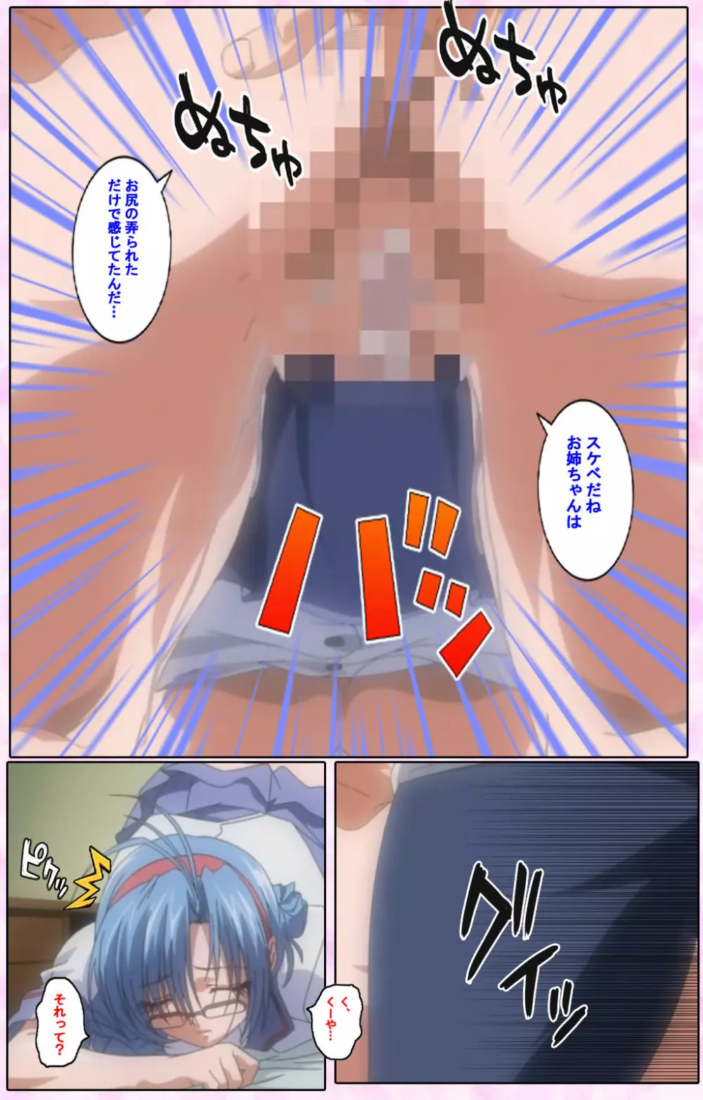 【フルカラー成人版】姉、ちゃんとしようよっ! 完全版 Page.108