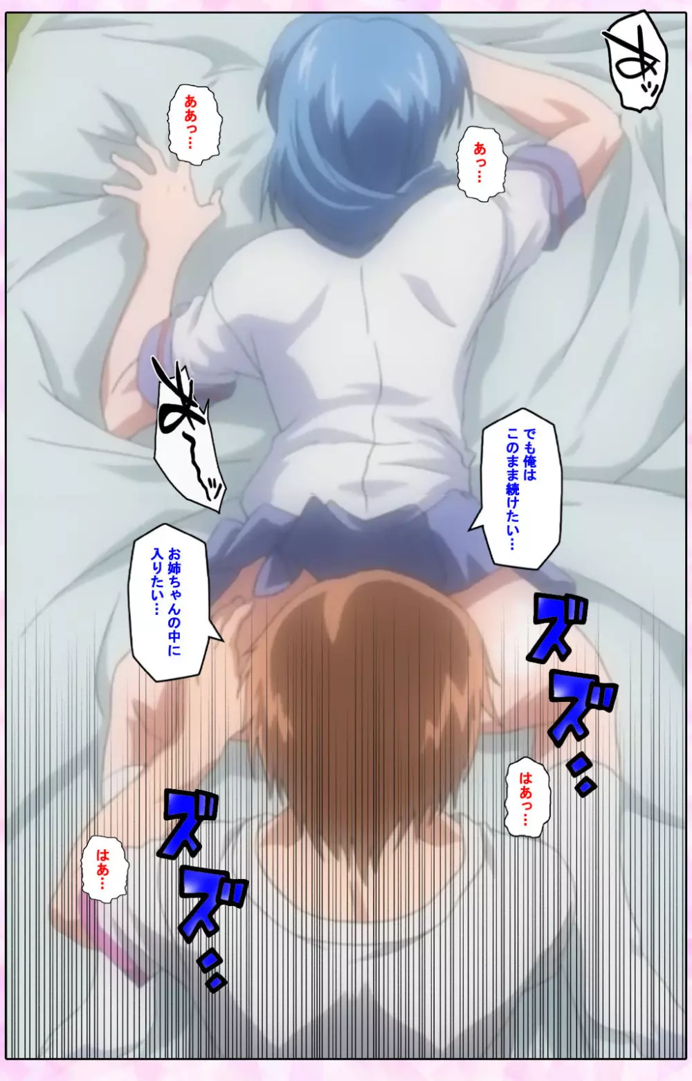 【フルカラー成人版】姉、ちゃんとしようよっ! 完全版 Page.110