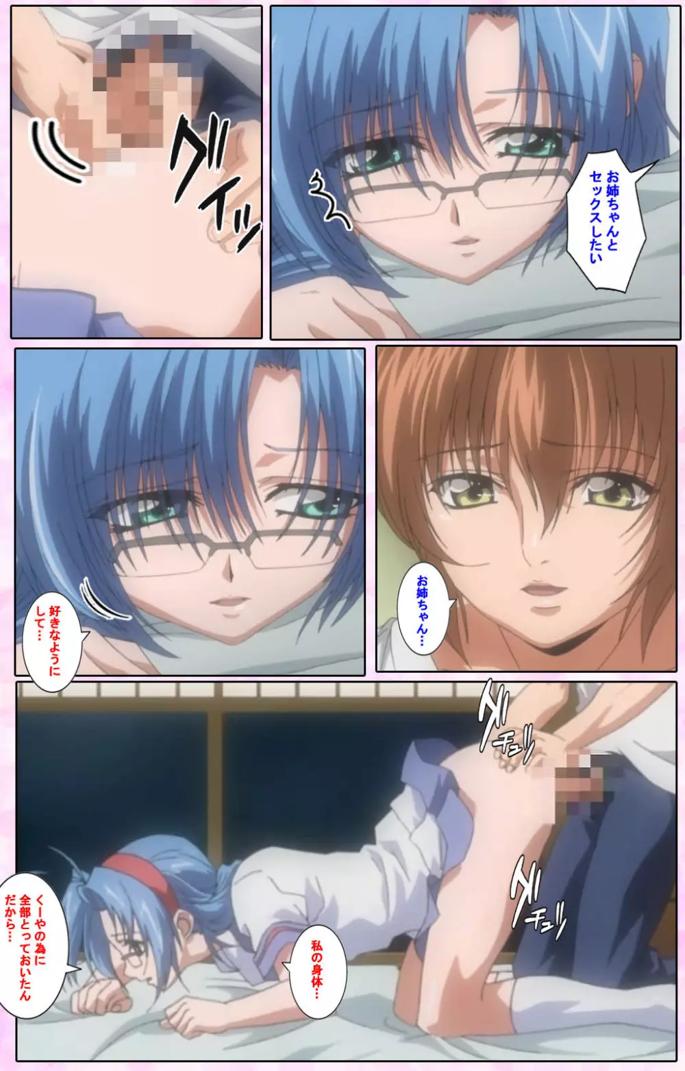 【フルカラー成人版】姉、ちゃんとしようよっ! 完全版 Page.111