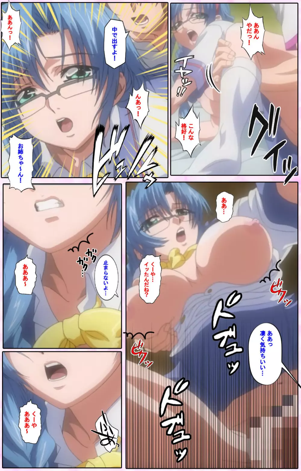 【フルカラー成人版】姉、ちゃんとしようよっ! 完全版 Page.117