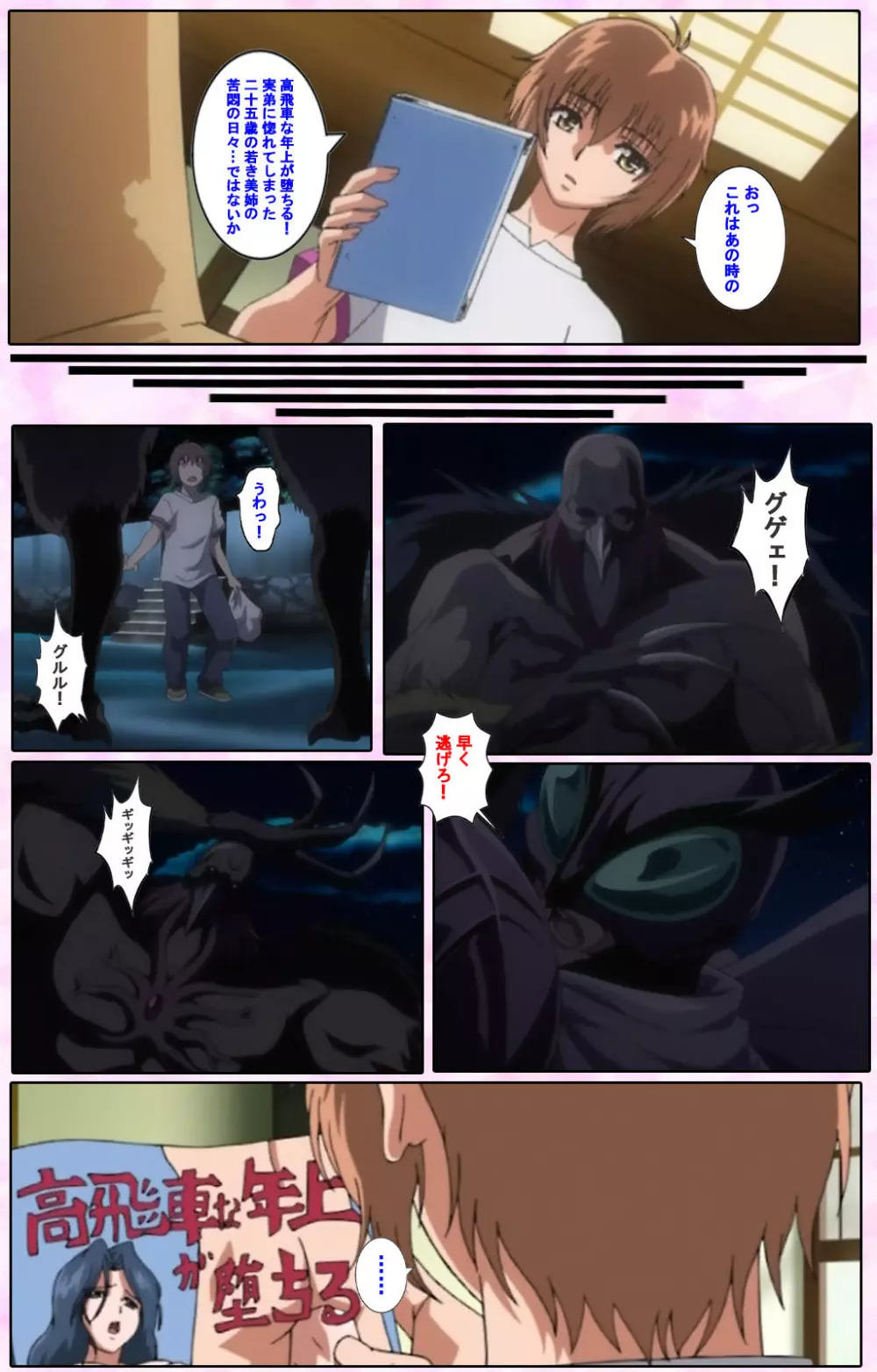 【フルカラー成人版】姉、ちゃんとしようよっ! 完全版 Page.121