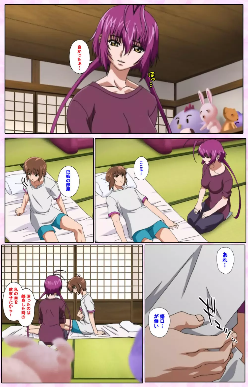 【フルカラー成人版】姉、ちゃんとしようよっ! 完全版 Page.139