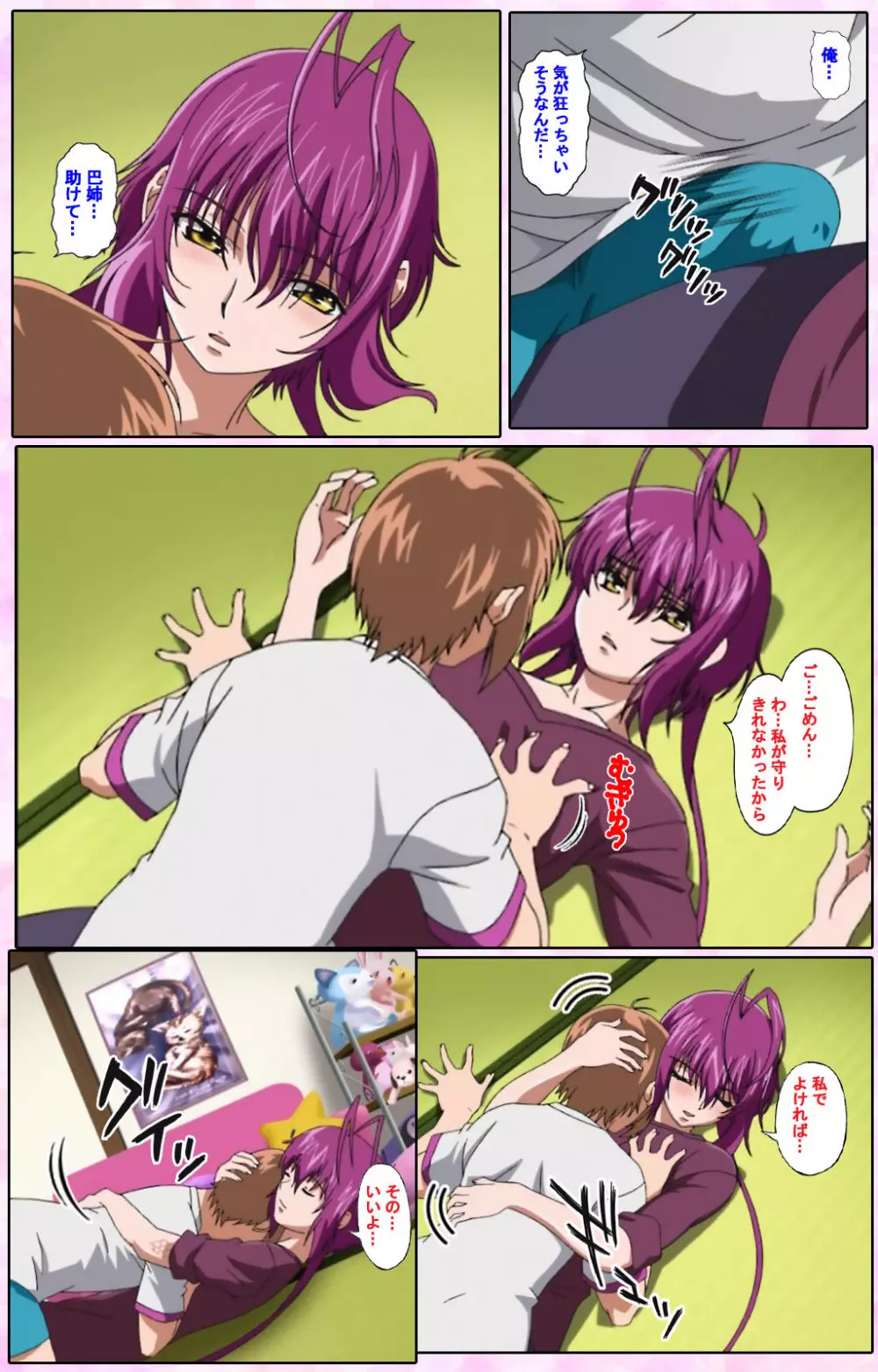 【フルカラー成人版】姉、ちゃんとしようよっ! 完全版 Page.144