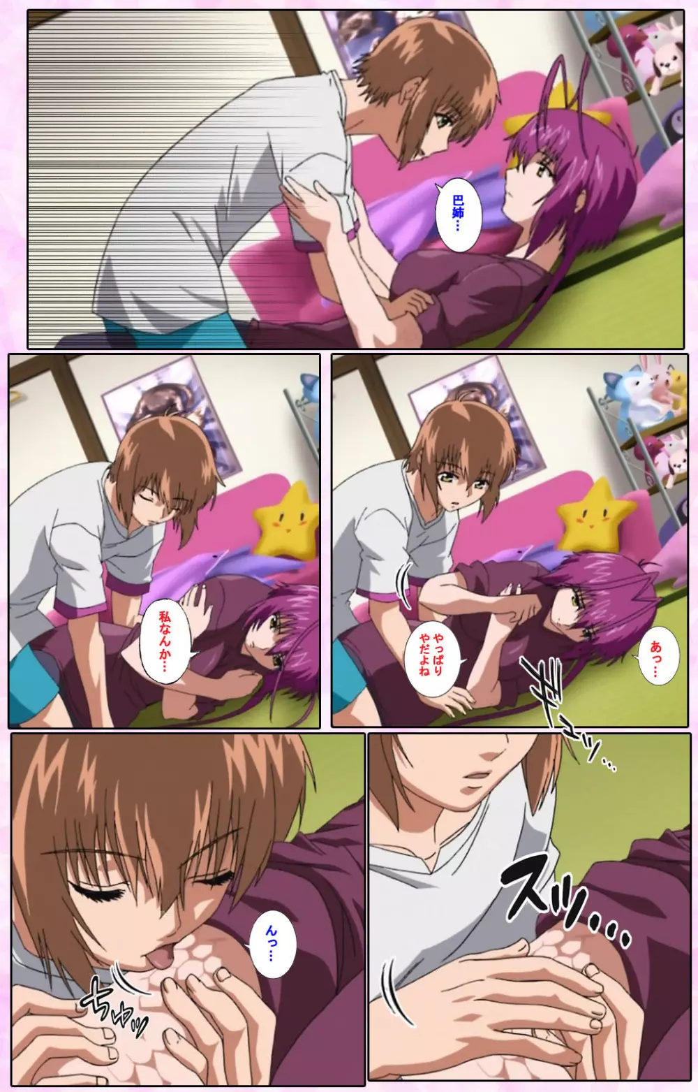 【フルカラー成人版】姉、ちゃんとしようよっ! 完全版 Page.145