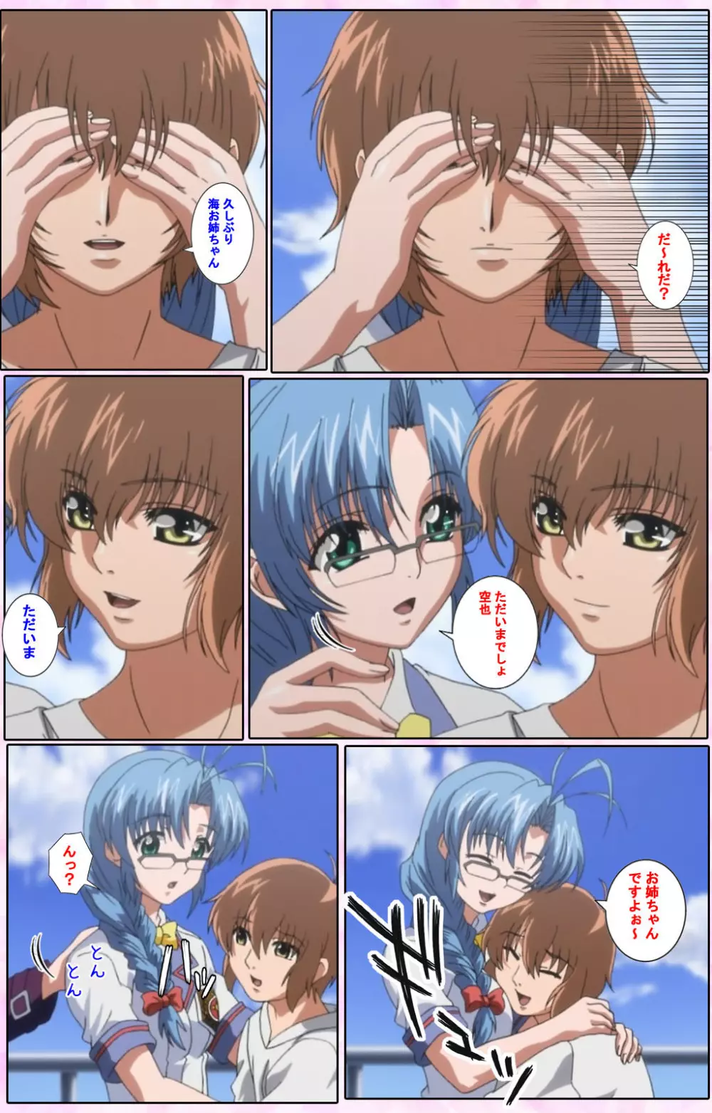 【フルカラー成人版】姉、ちゃんとしようよっ! 完全版 Page.15