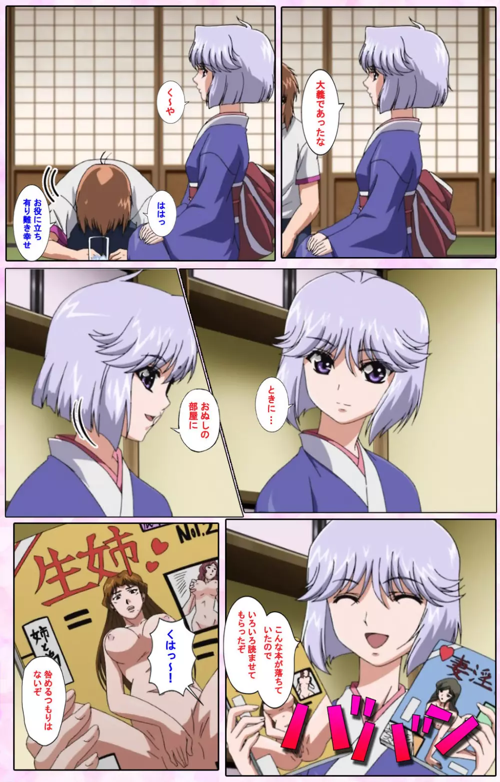 【フルカラー成人版】姉、ちゃんとしようよっ! 完全版 Page.173