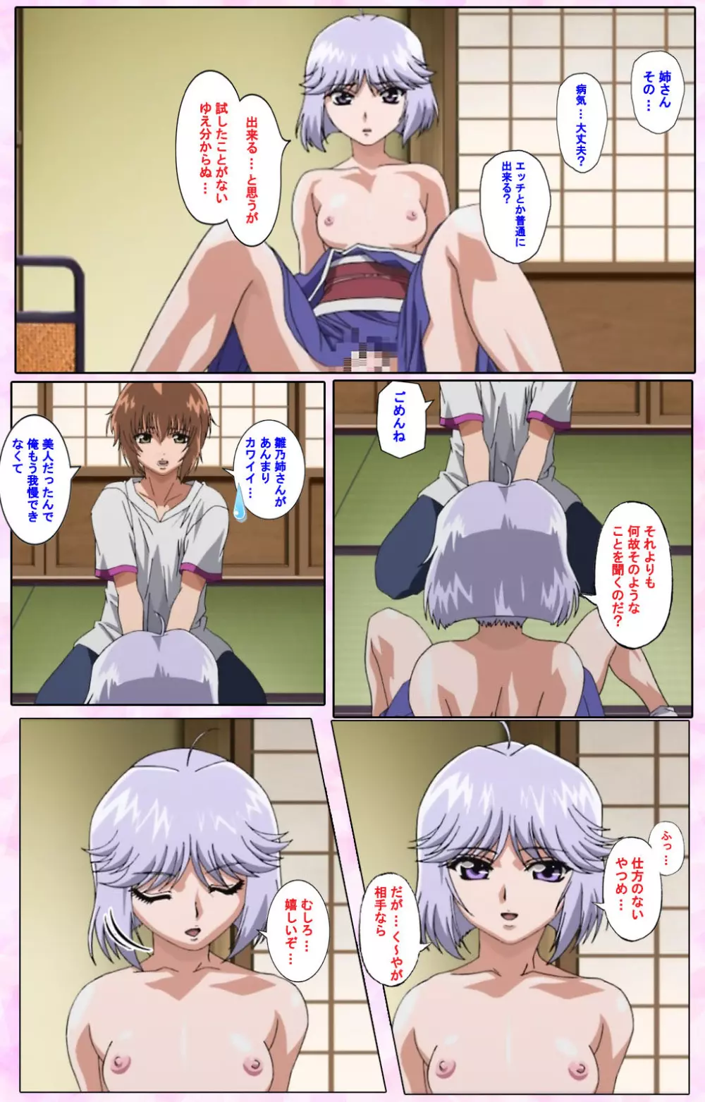 【フルカラー成人版】姉、ちゃんとしようよっ! 完全版 Page.181