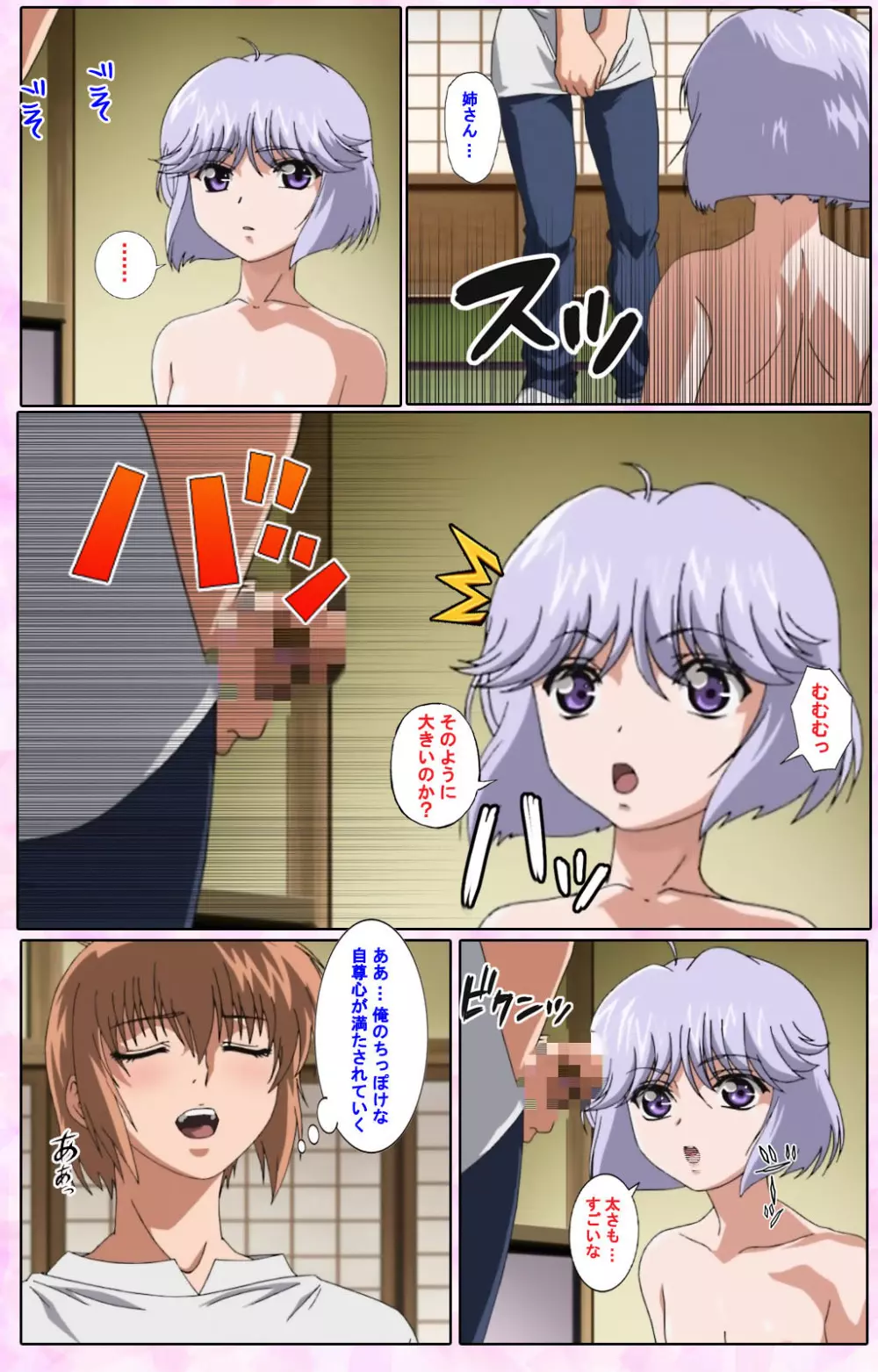 【フルカラー成人版】姉、ちゃんとしようよっ! 完全版 Page.182