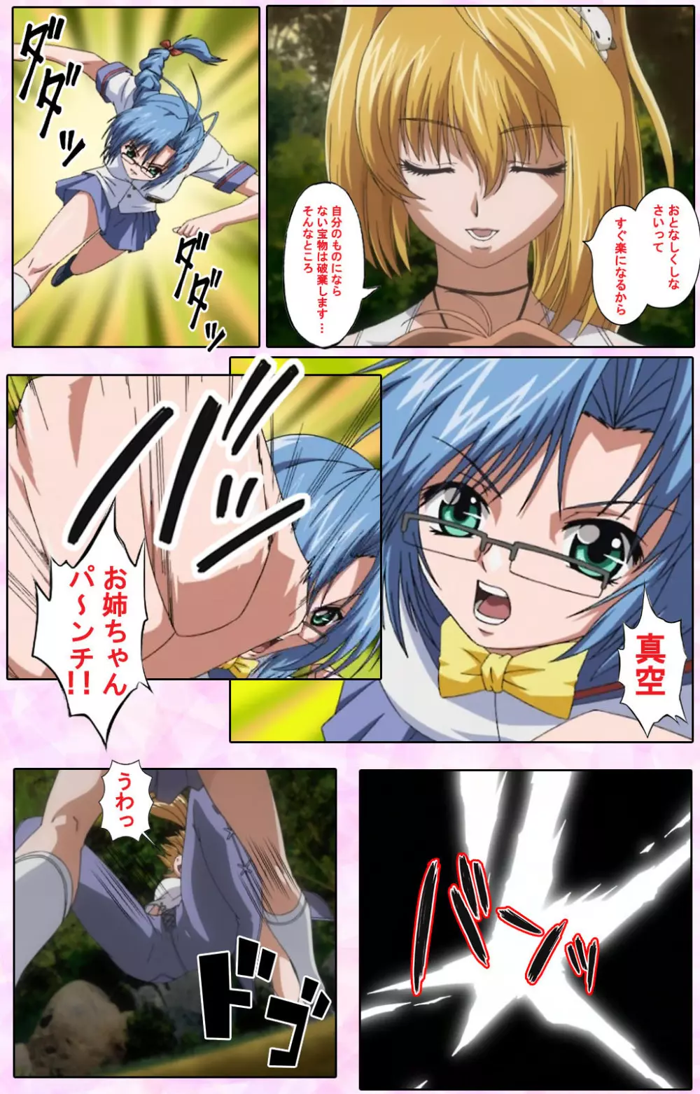 【フルカラー成人版】姉、ちゃんとしようよっ! 完全版 Page.200