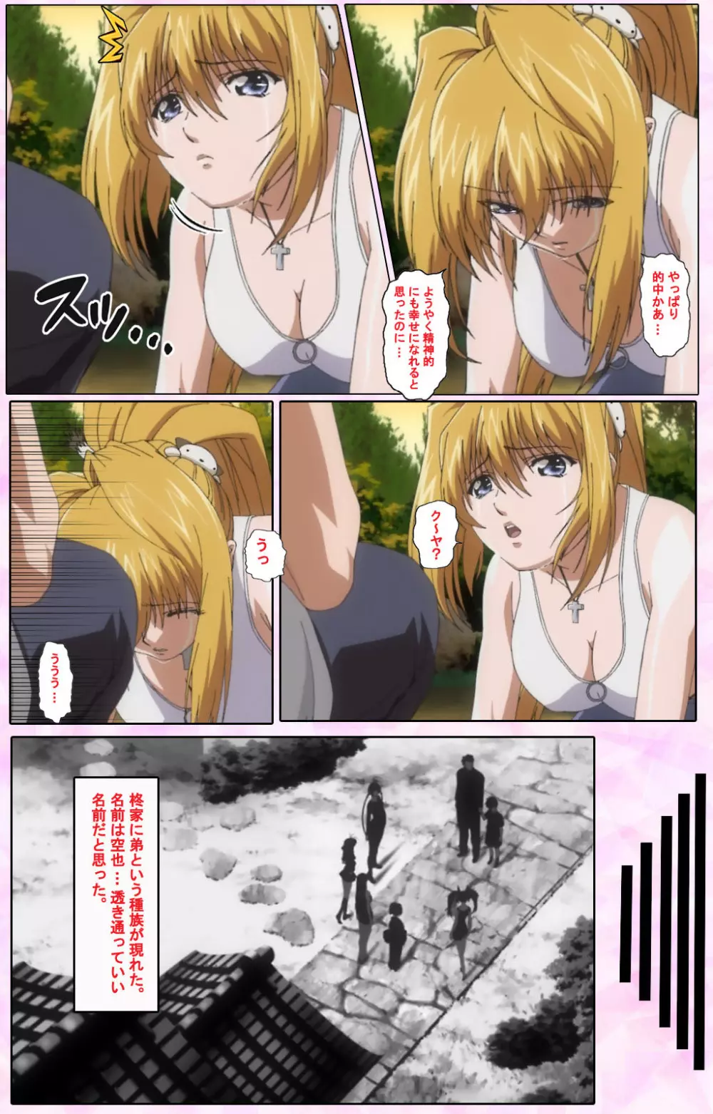 【フルカラー成人版】姉、ちゃんとしようよっ! 完全版 Page.202
