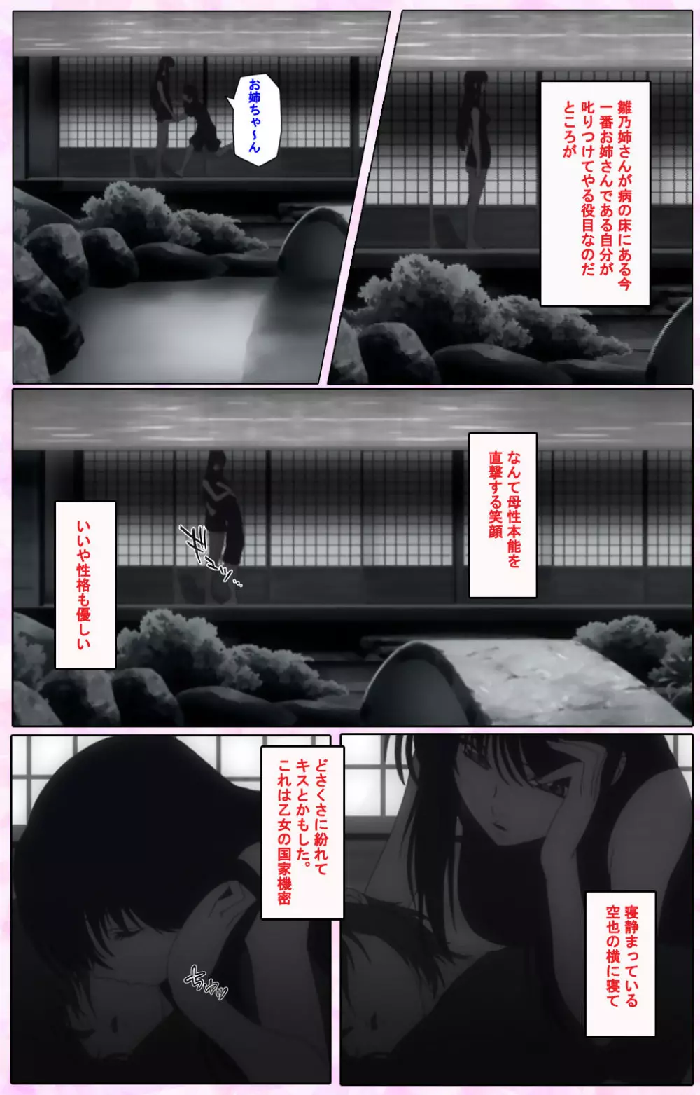 【フルカラー成人版】姉、ちゃんとしようよっ! 完全版 Page.203