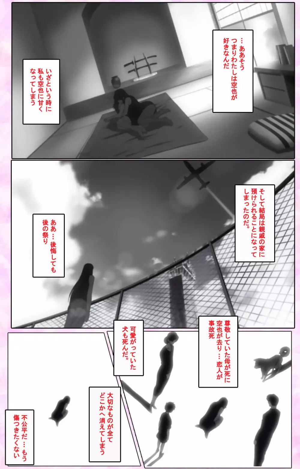 【フルカラー成人版】姉、ちゃんとしようよっ! 完全版 Page.204