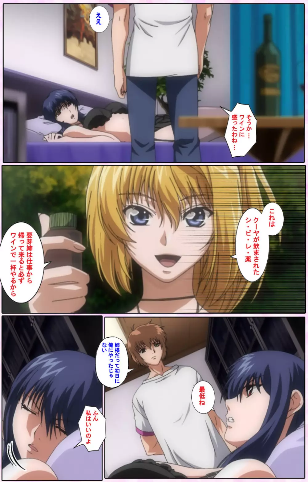【フルカラー成人版】姉、ちゃんとしようよっ! 完全版 Page.207