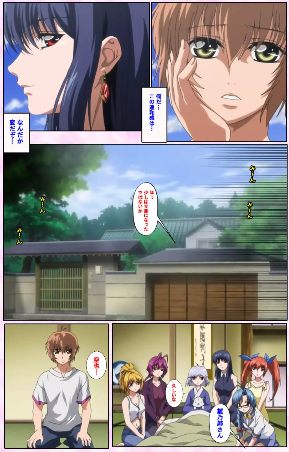 【フルカラー成人版】姉、ちゃんとしようよっ! 完全版 Page.21