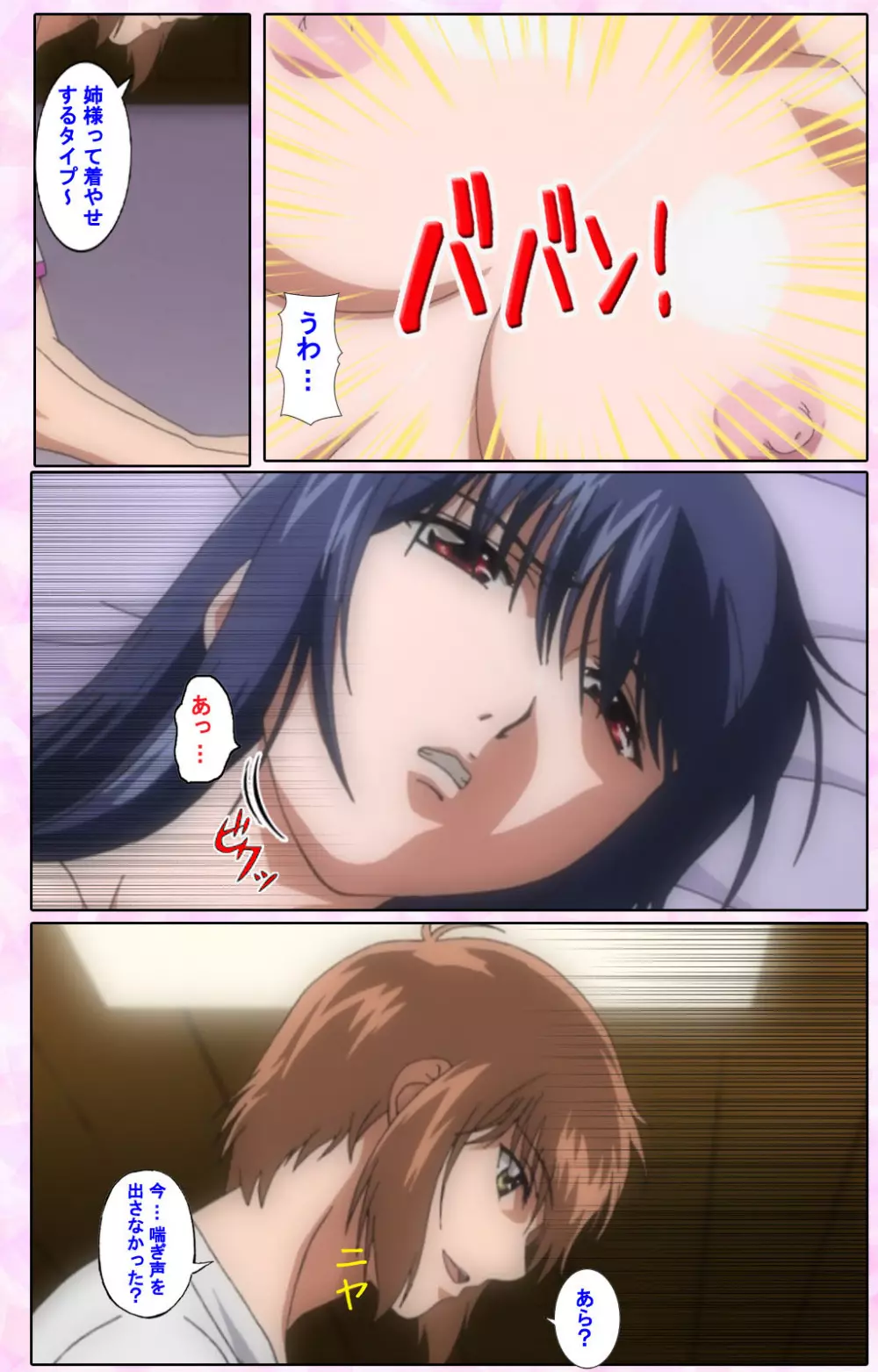 【フルカラー成人版】姉、ちゃんとしようよっ! 完全版 Page.214