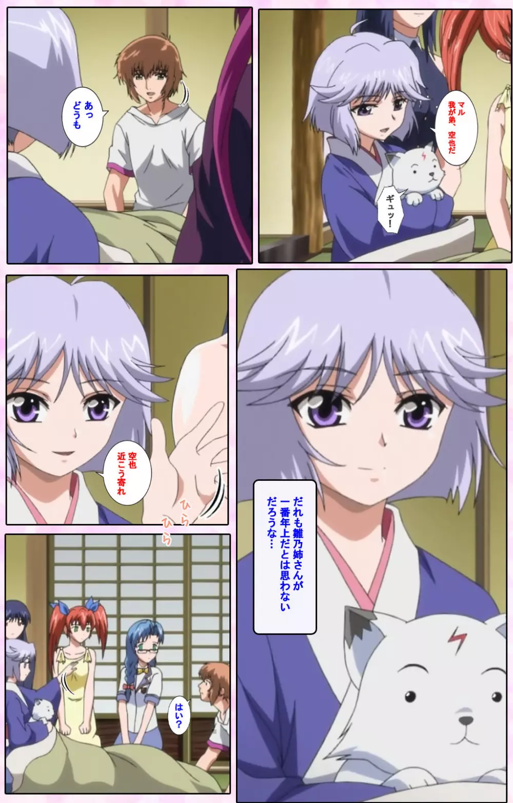 【フルカラー成人版】姉、ちゃんとしようよっ! 完全版 Page.22