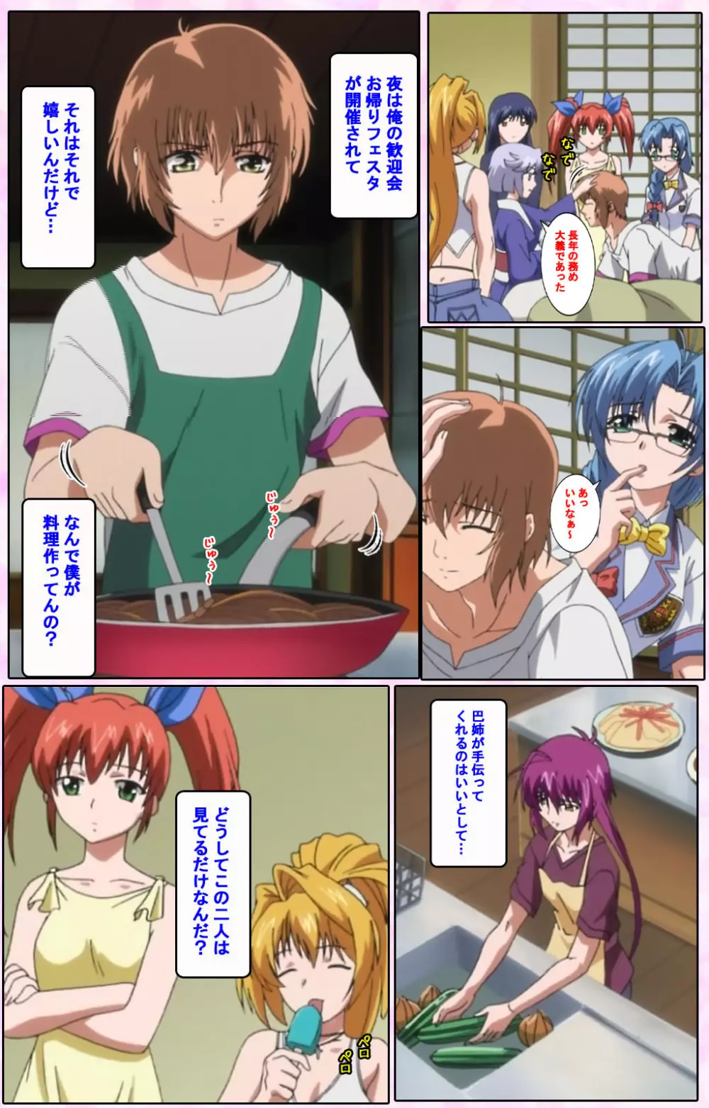 【フルカラー成人版】姉、ちゃんとしようよっ! 完全版 Page.23