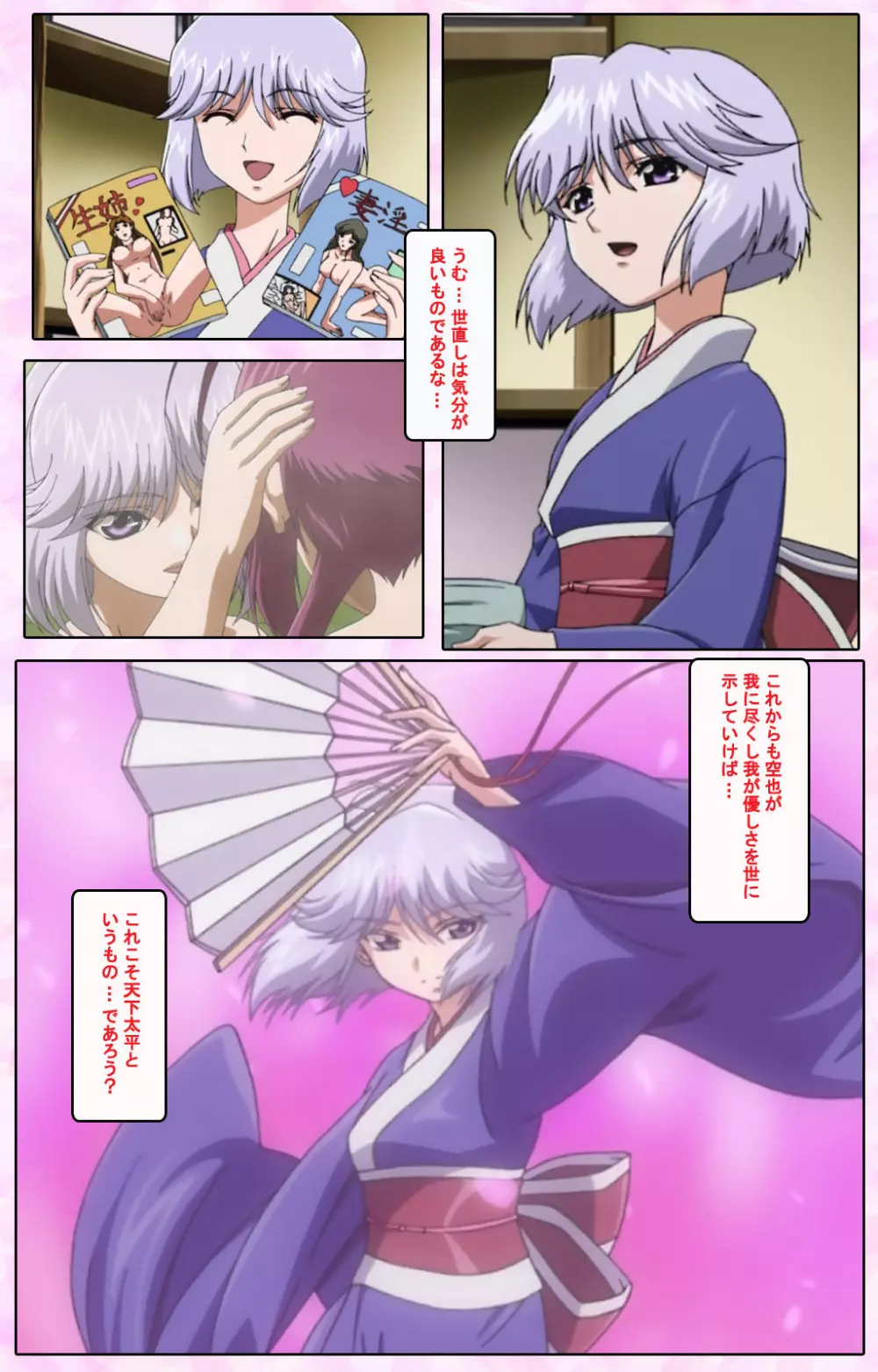 【フルカラー成人版】姉、ちゃんとしようよっ! 完全版 Page.230