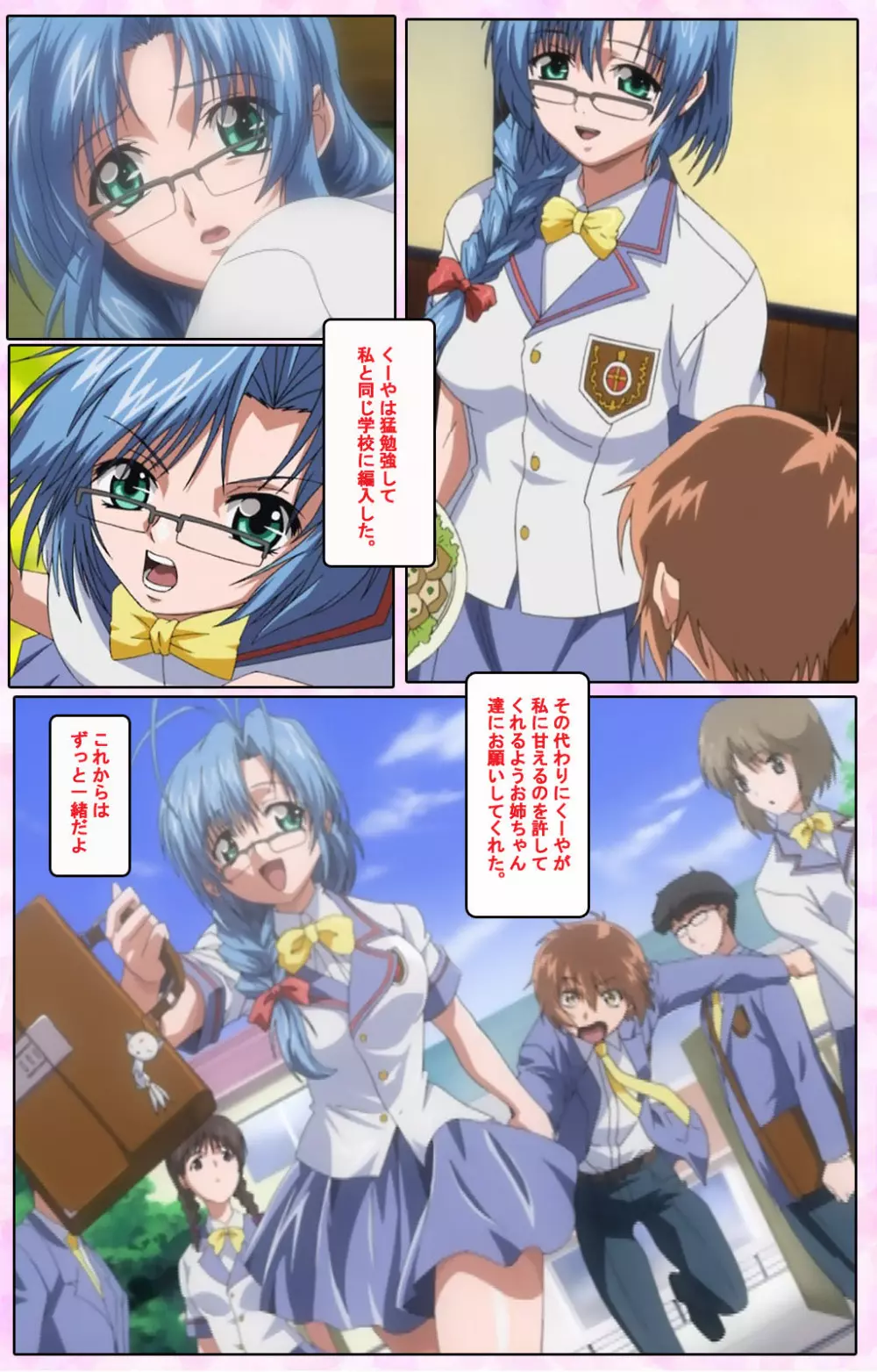 【フルカラー成人版】姉、ちゃんとしようよっ! 完全版 Page.234