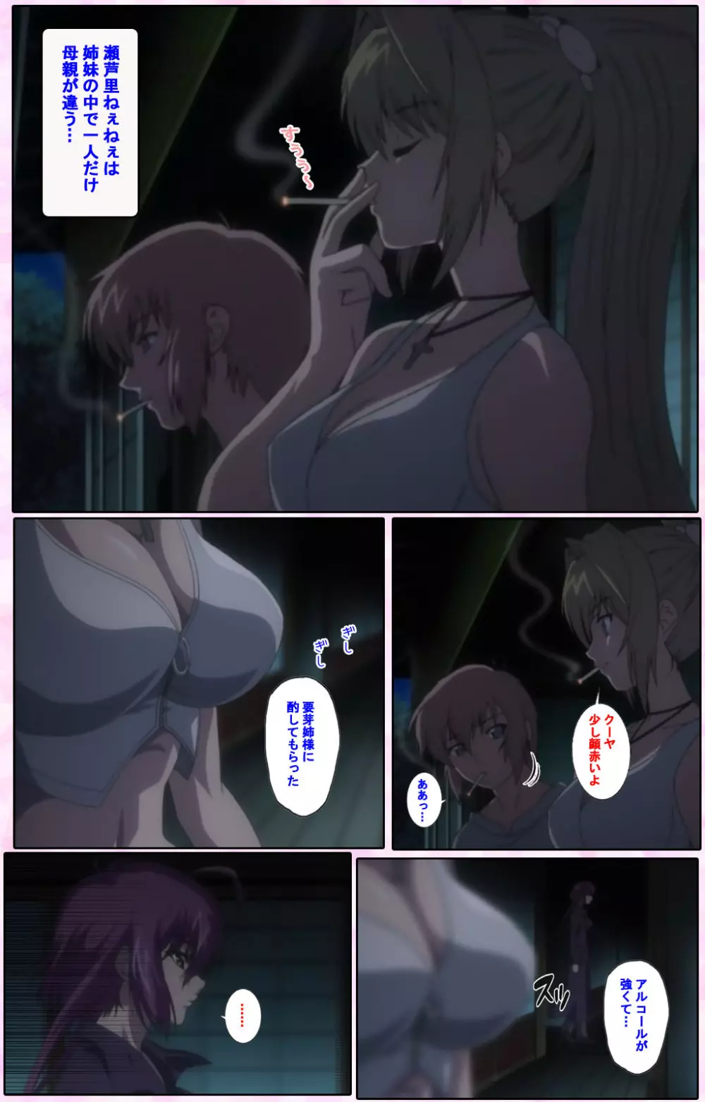 【フルカラー成人版】姉、ちゃんとしようよっ! 完全版 Page.25