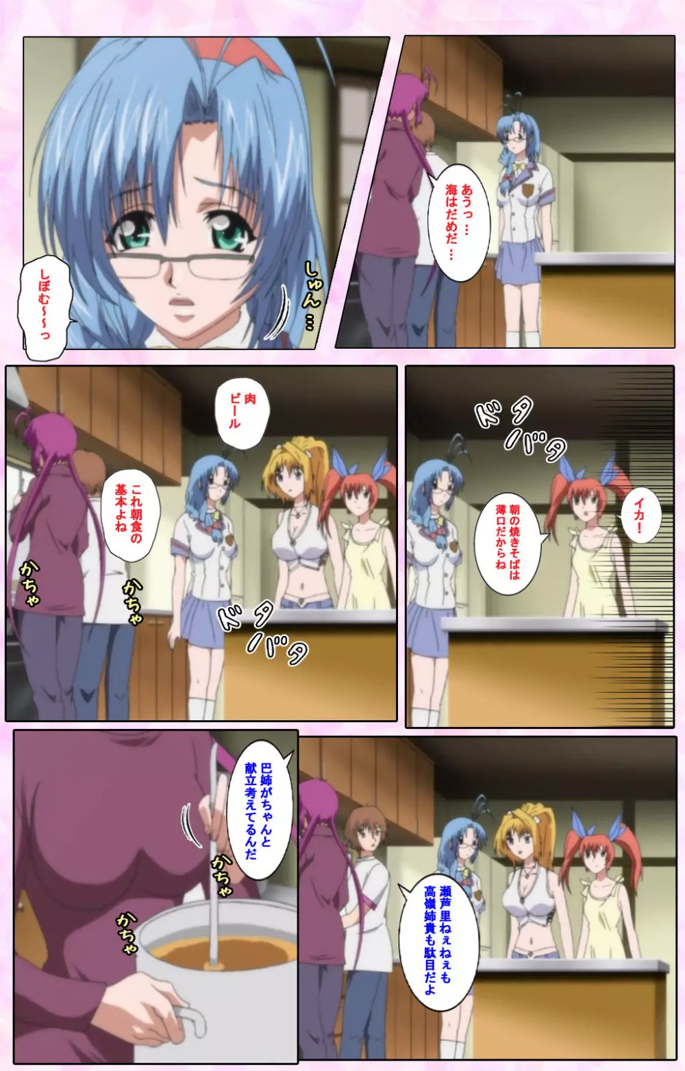 【フルカラー成人版】姉、ちゃんとしようよっ! 完全版 Page.250