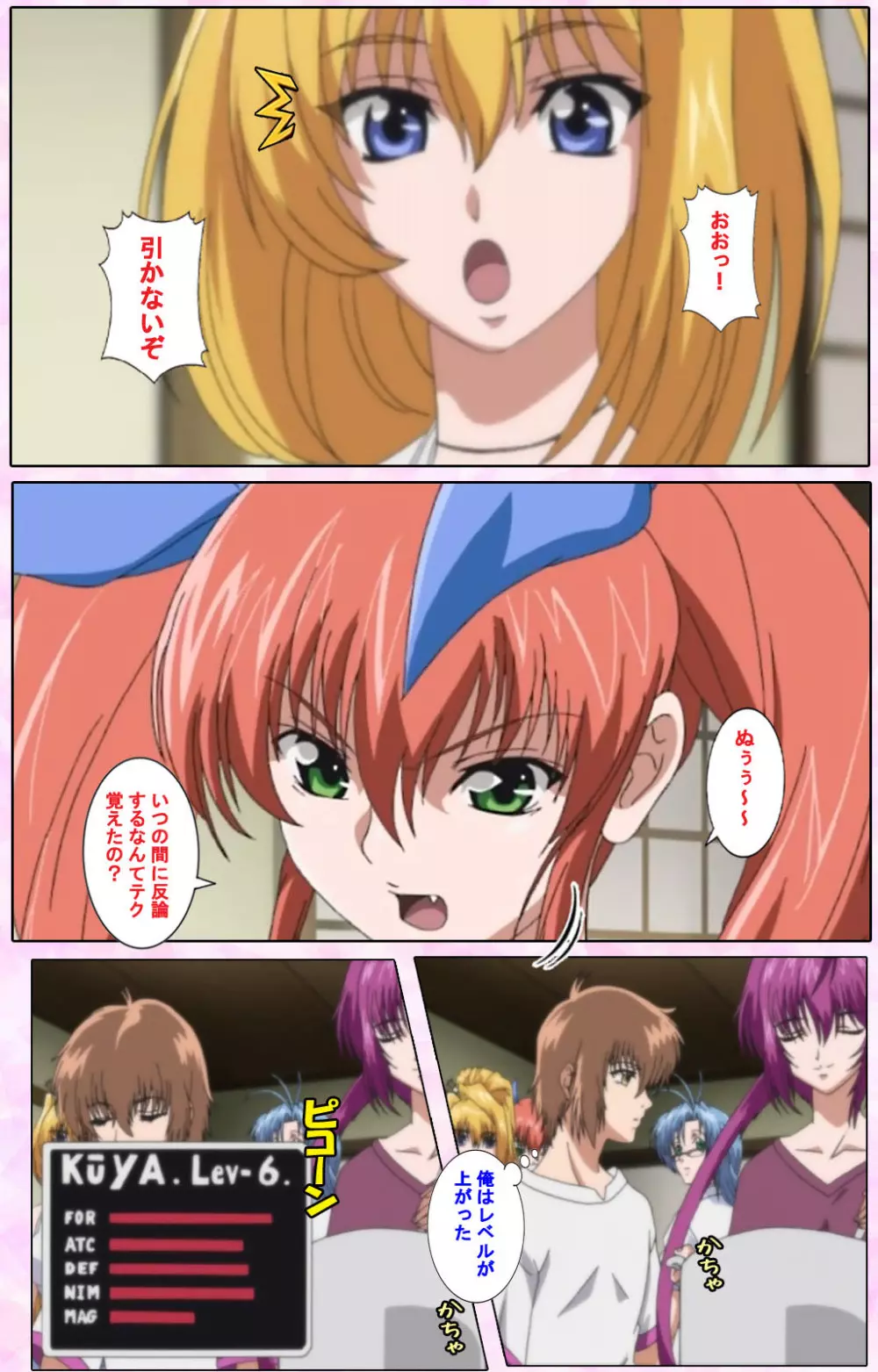 【フルカラー成人版】姉、ちゃんとしようよっ! 完全版 Page.251