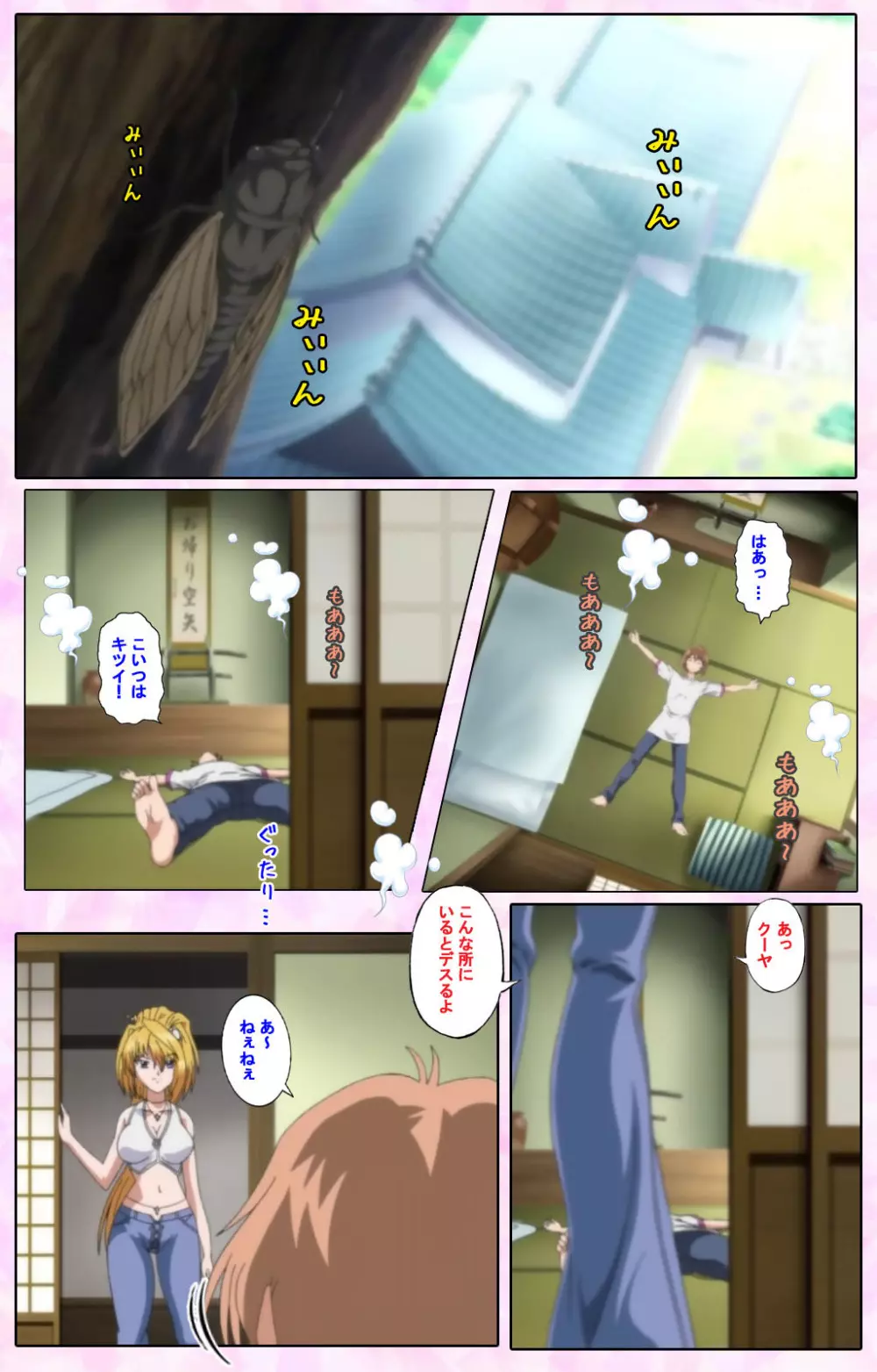 【フルカラー成人版】姉、ちゃんとしようよっ! 完全版 Page.252
