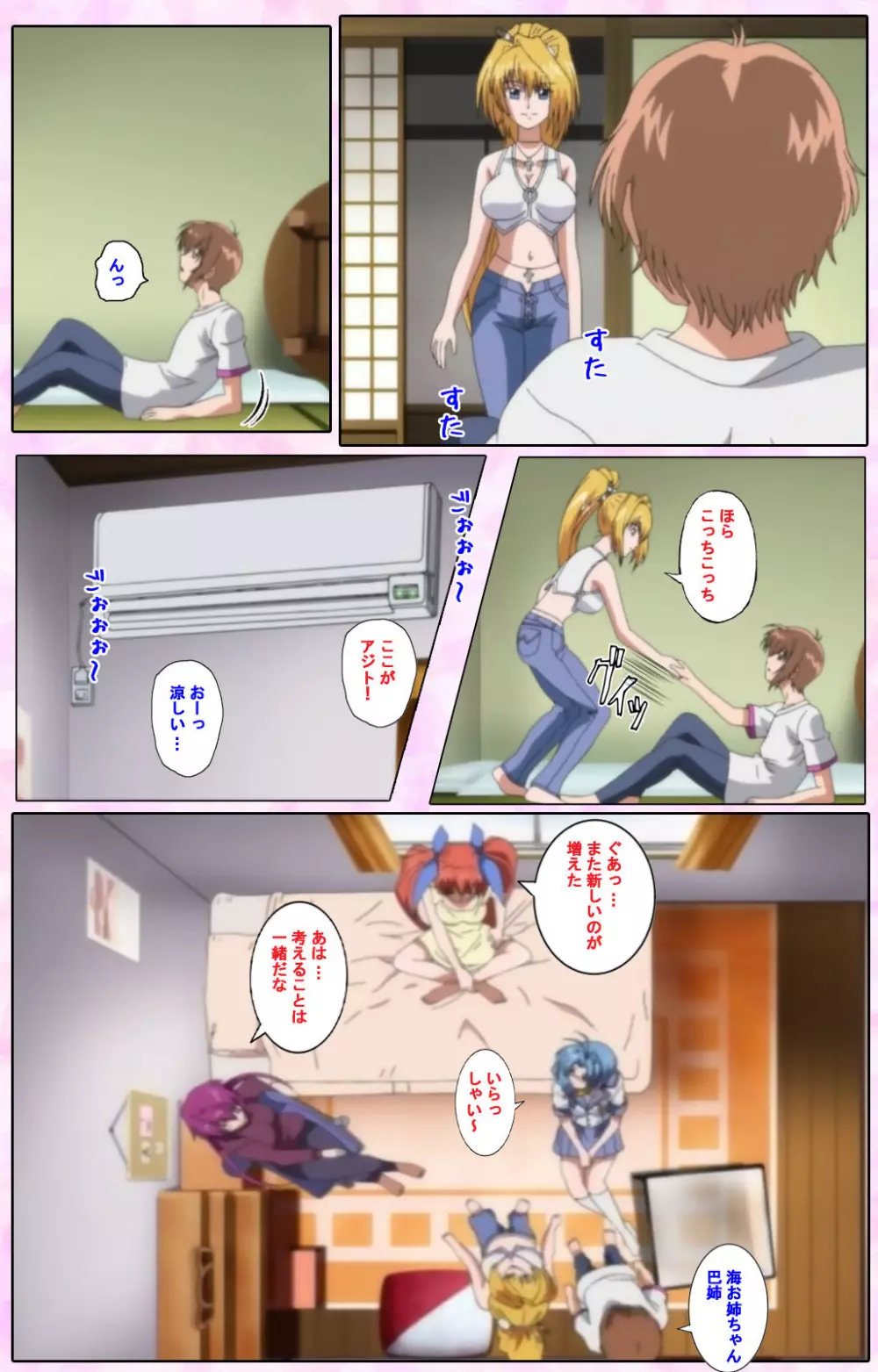 【フルカラー成人版】姉、ちゃんとしようよっ! 完全版 Page.253