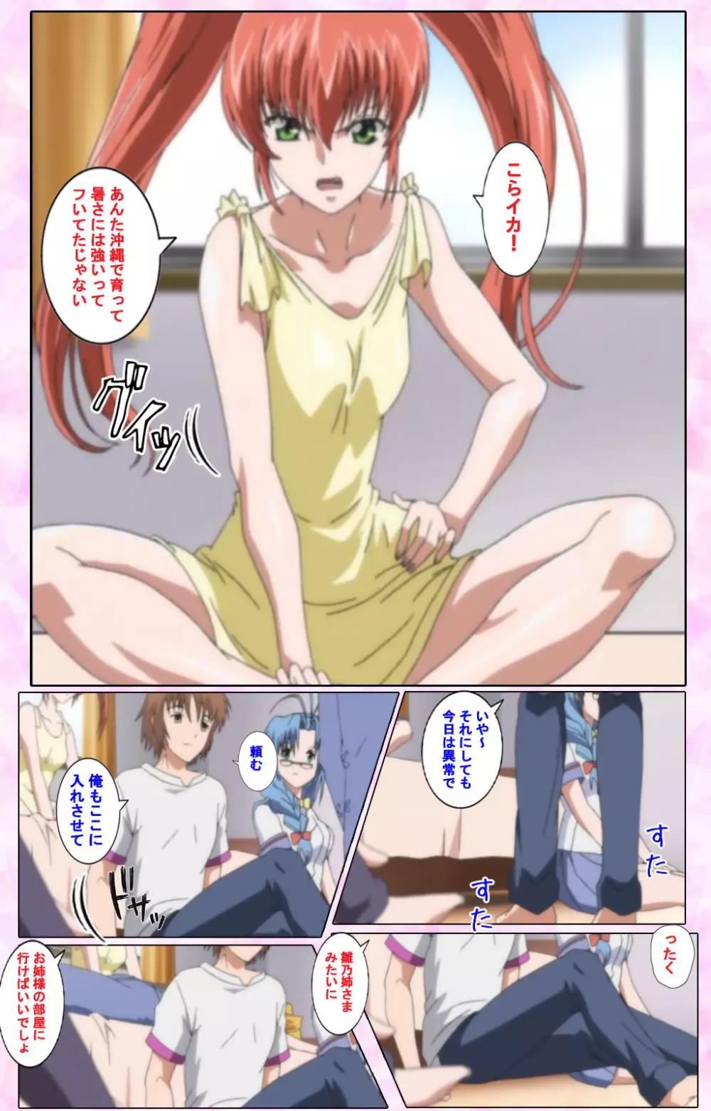 【フルカラー成人版】姉、ちゃんとしようよっ! 完全版 Page.254