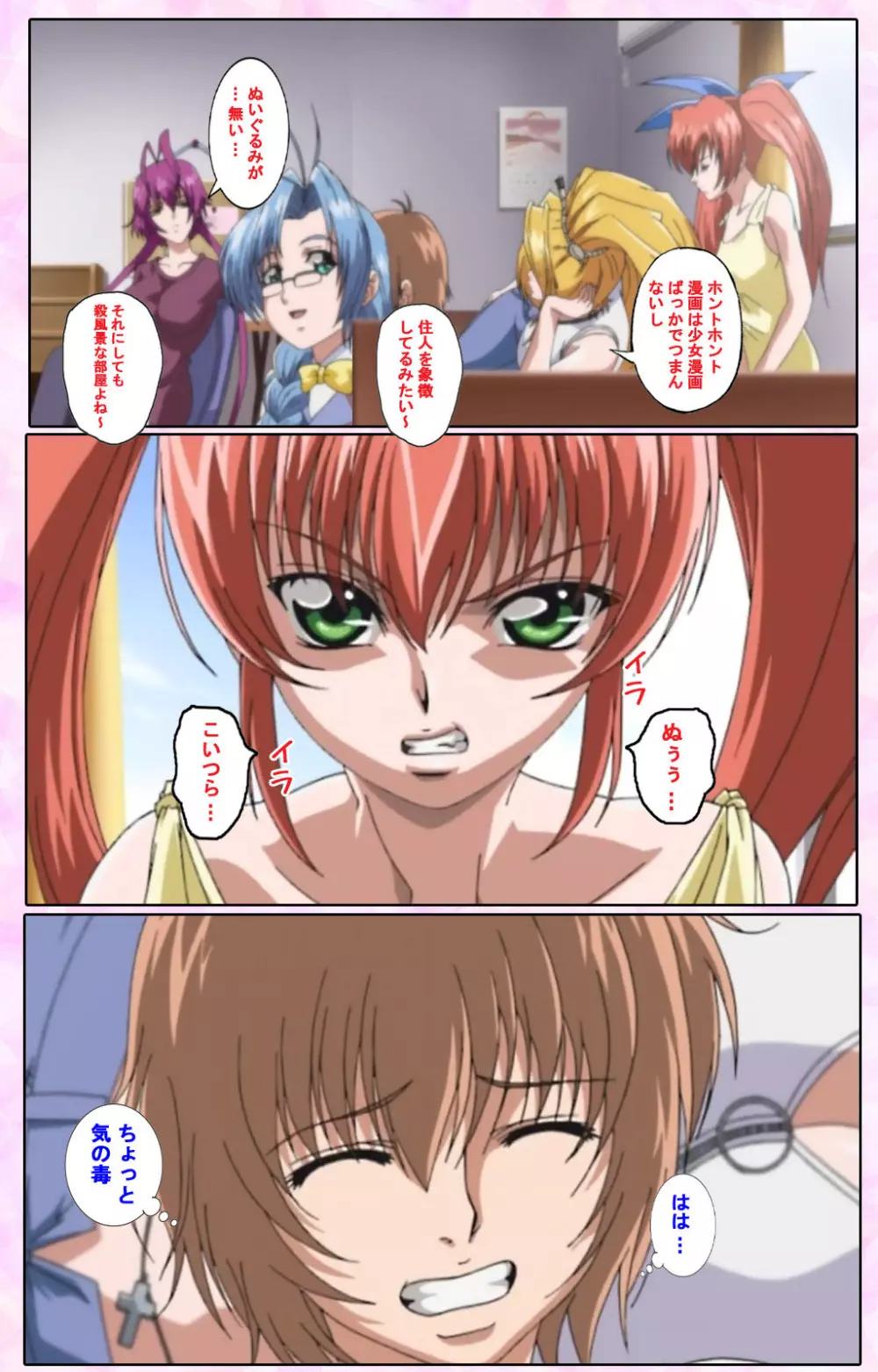 【フルカラー成人版】姉、ちゃんとしようよっ! 完全版 Page.256