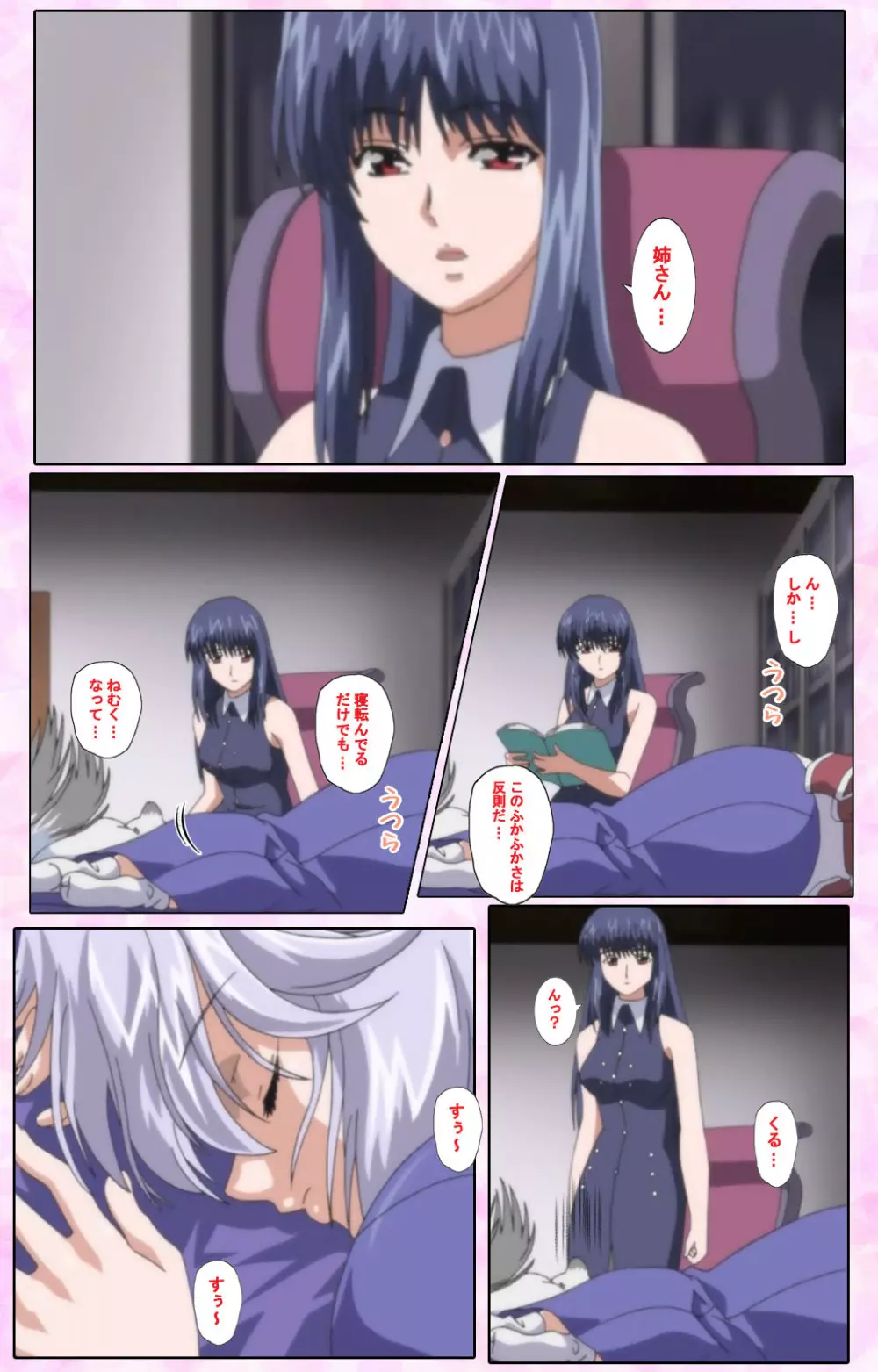 【フルカラー成人版】姉、ちゃんとしようよっ! 完全版 Page.259