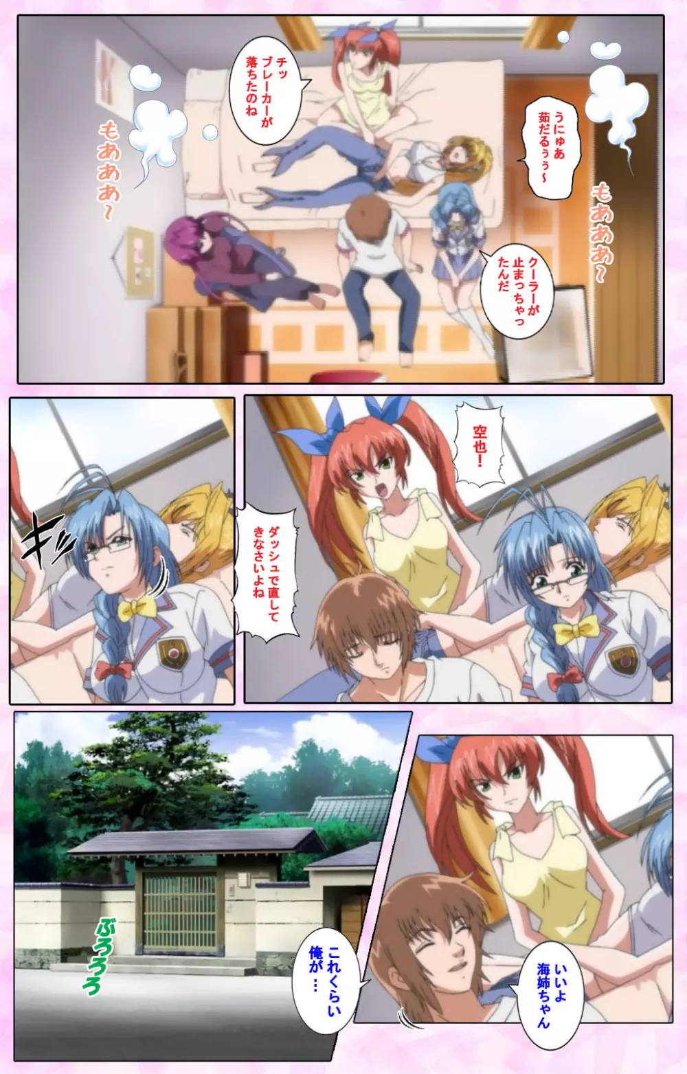 【フルカラー成人版】姉、ちゃんとしようよっ! 完全版 Page.265