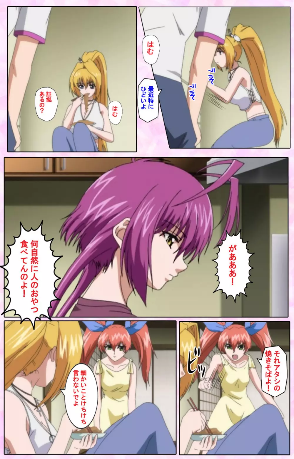 【フルカラー成人版】姉、ちゃんとしようよっ! 完全版 Page.292