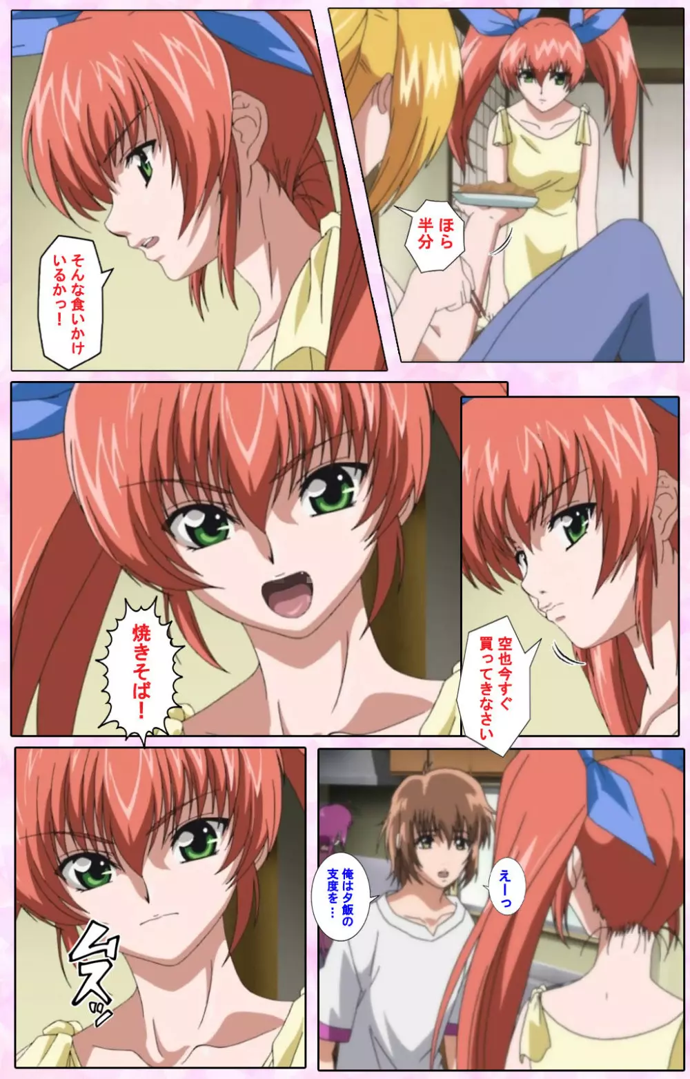 【フルカラー成人版】姉、ちゃんとしようよっ! 完全版 Page.293