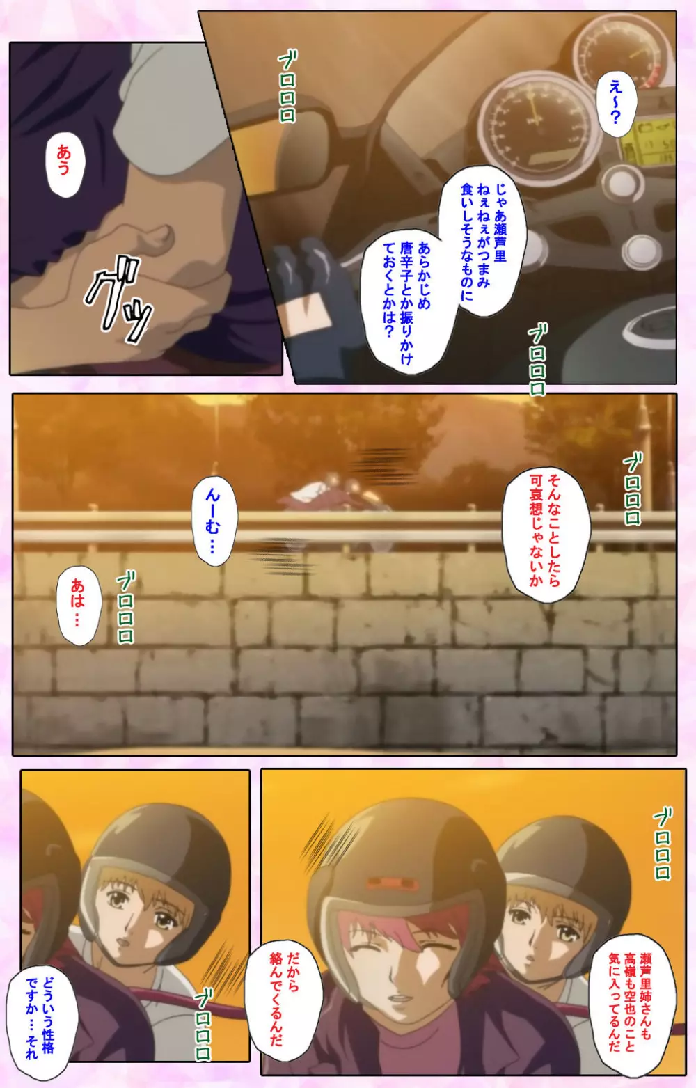 【フルカラー成人版】姉、ちゃんとしようよっ! 完全版 Page.296