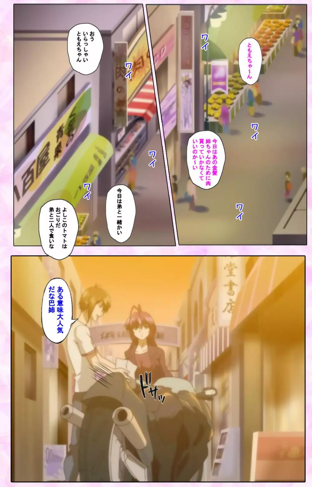 【フルカラー成人版】姉、ちゃんとしようよっ! 完全版 Page.298